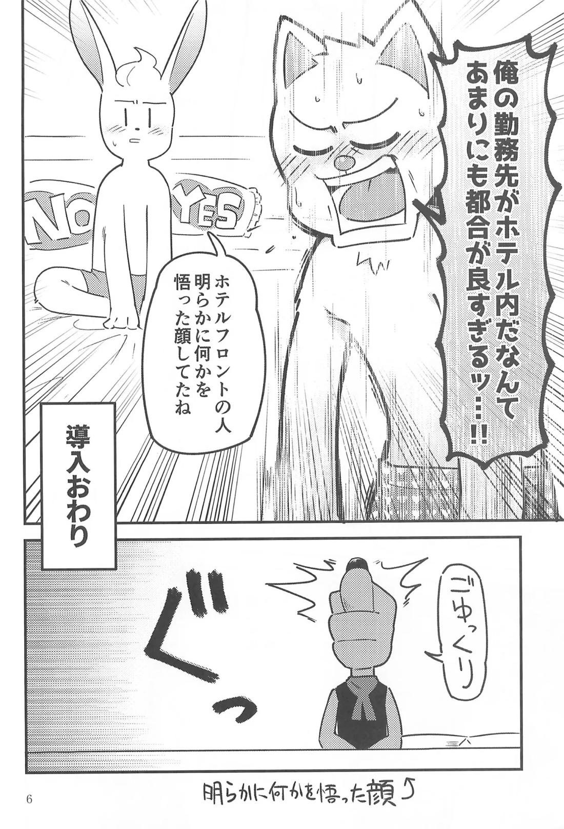 BERRY DOSUKEBE FLAVOR 6ページ