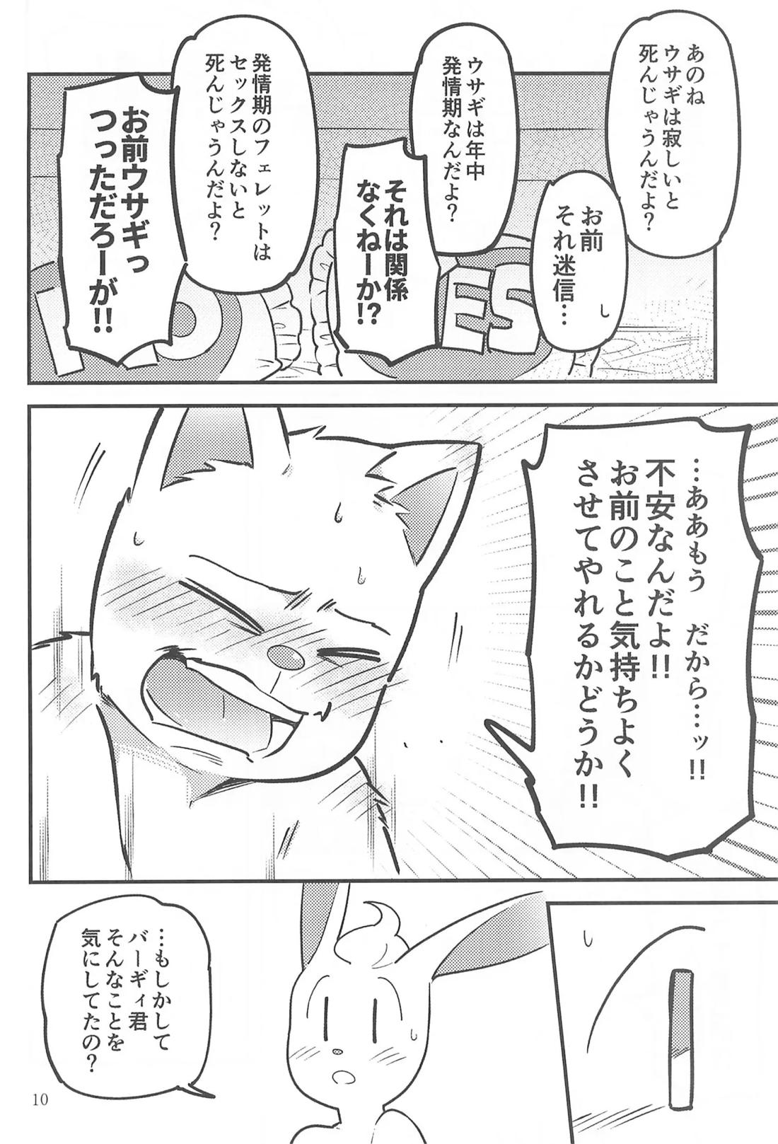 BERRY DOSUKEBE FLAVOR 10ページ