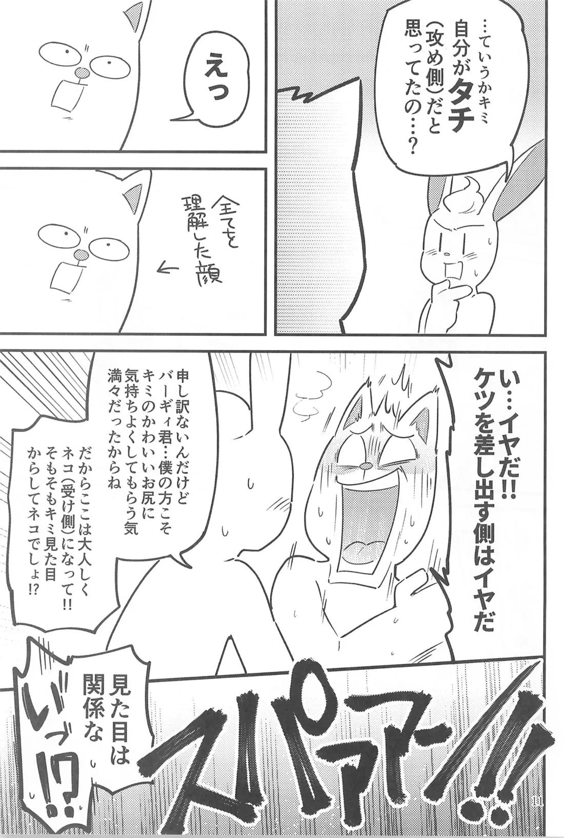 BERRY DOSUKEBE FLAVOR 11ページ