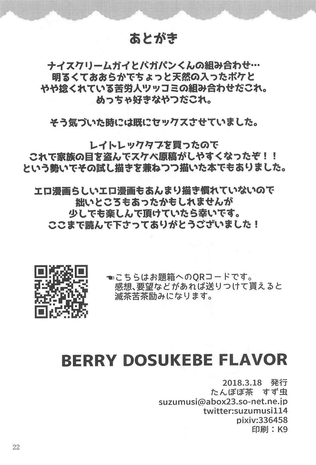 BERRY DOSUKEBE FLAVOR 22ページ