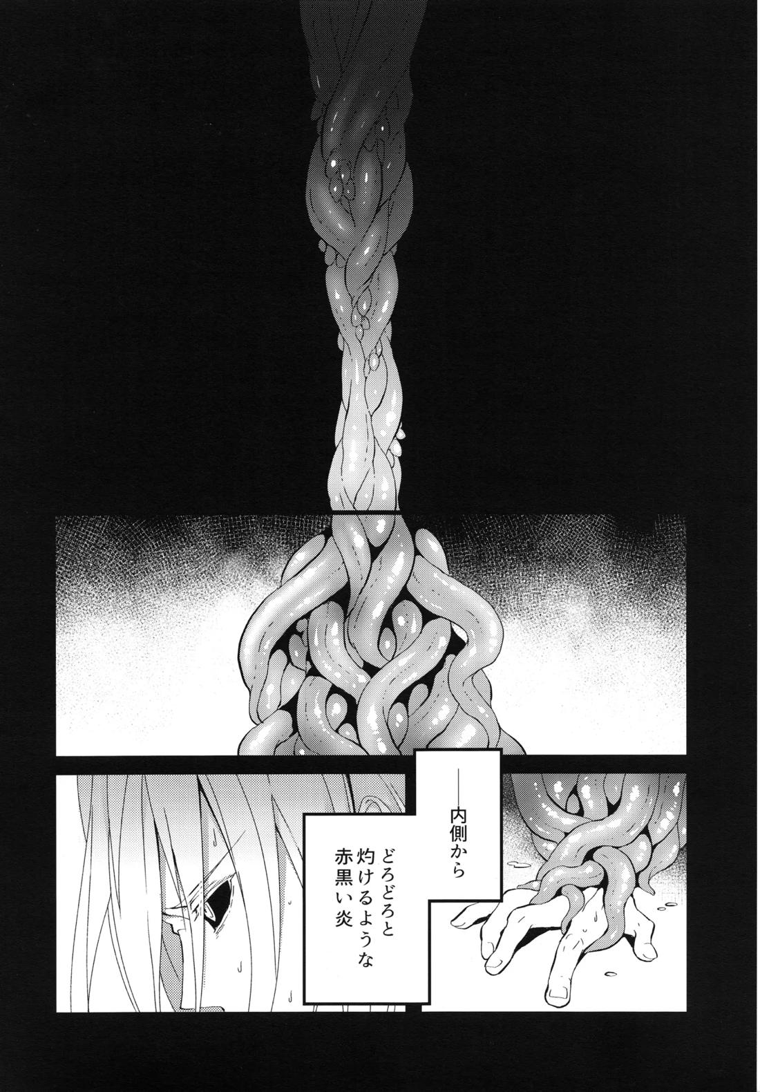 特務1163 付喪神覚醒実験 被験体：千子村正弍 蝕 4ページ