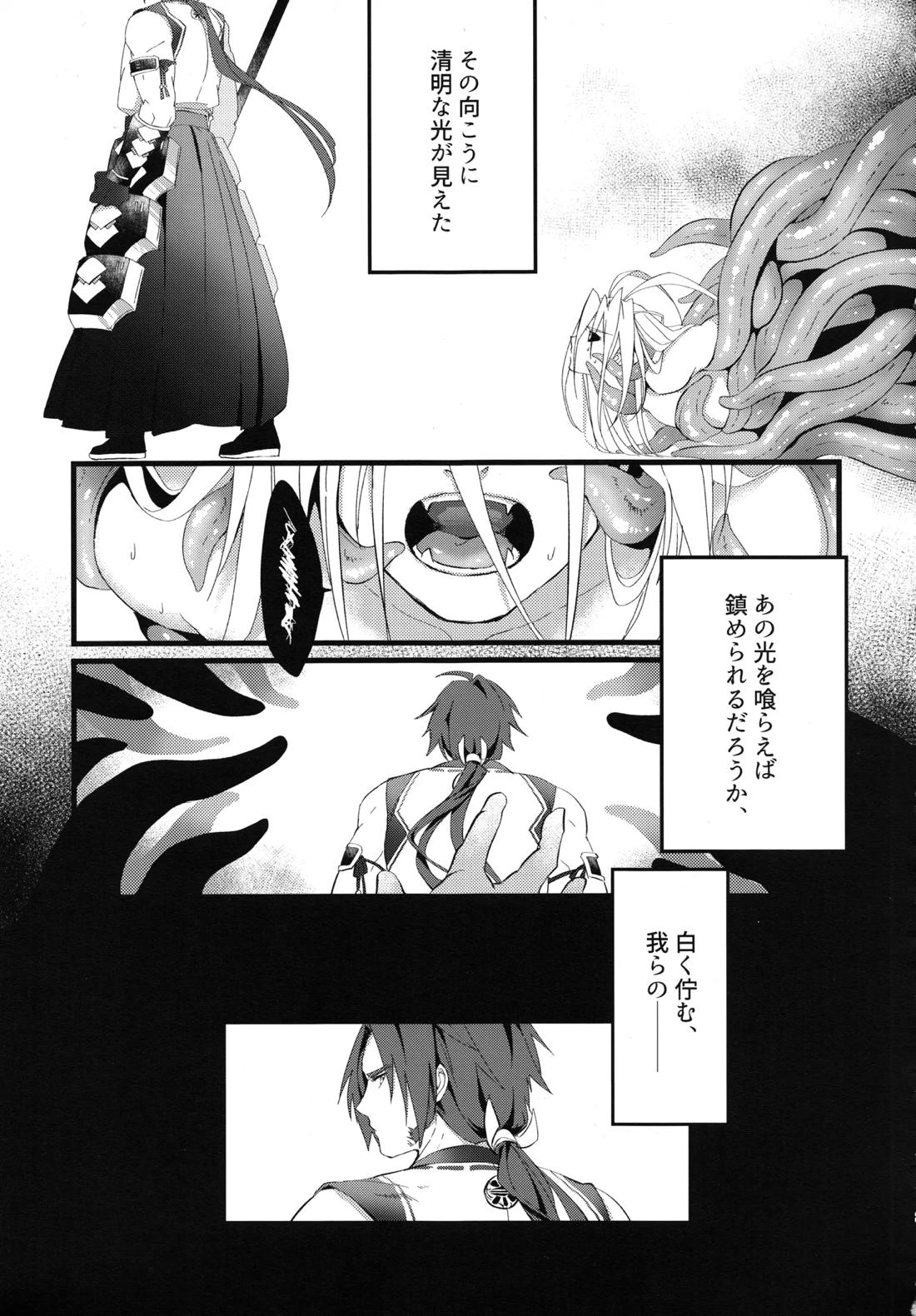 特務1163 付喪神覚醒実験 被験体：千子村正弍 蝕 5ページ