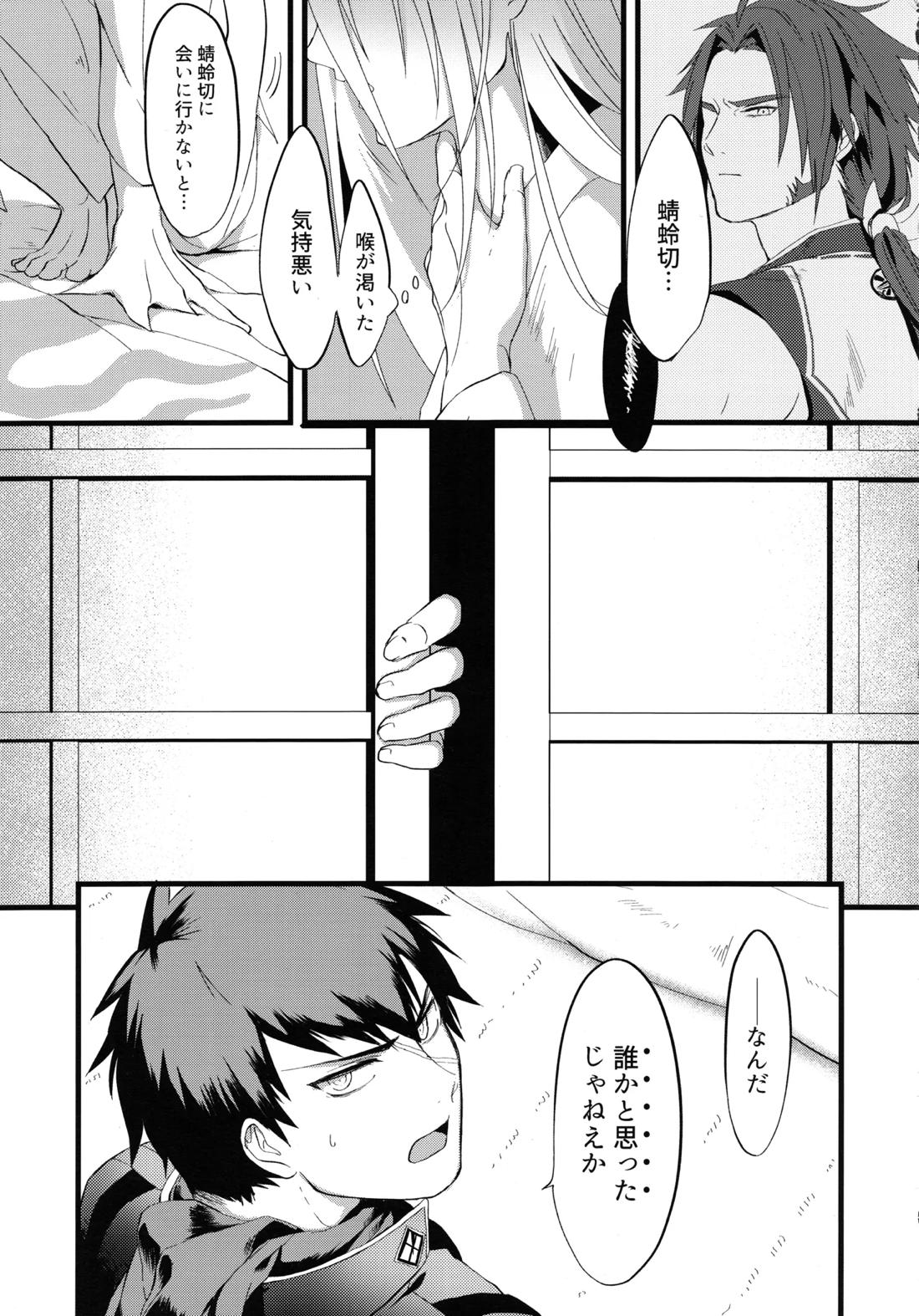 特務1163 付喪神覚醒実験 被験体：千子村正弍 蝕 7ページ
