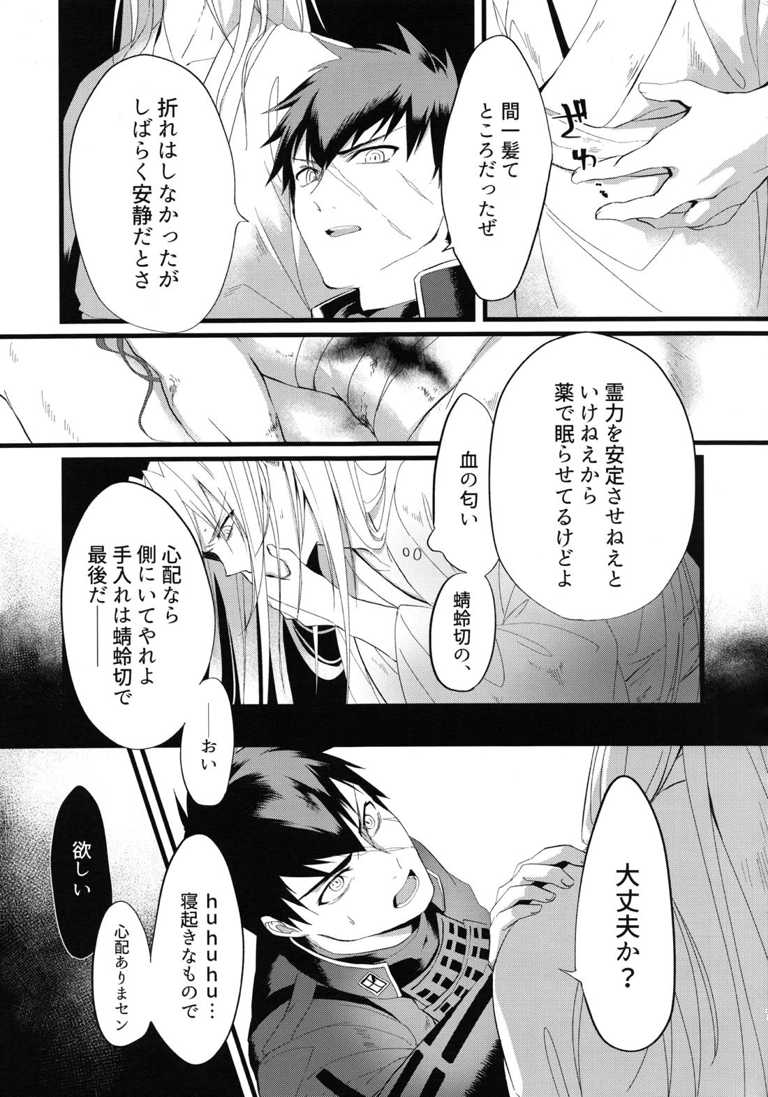 特務1163 付喪神覚醒実験 被験体：千子村正弍 蝕 9ページ