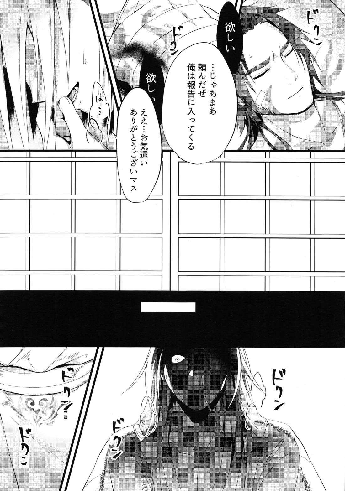特務1163 付喪神覚醒実験 被験体：千子村正弍 蝕 10ページ