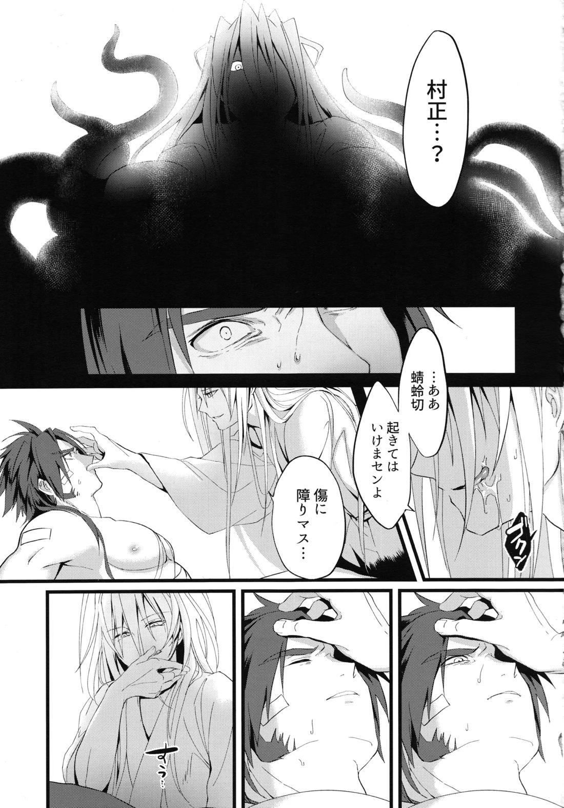 特務1163 付喪神覚醒実験 被験体：千子村正弍 蝕 17ページ
