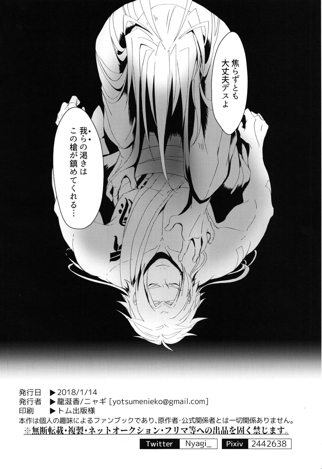 特務1163 付喪神覚醒実験 被験体：千子村正弍 蝕 18ページ