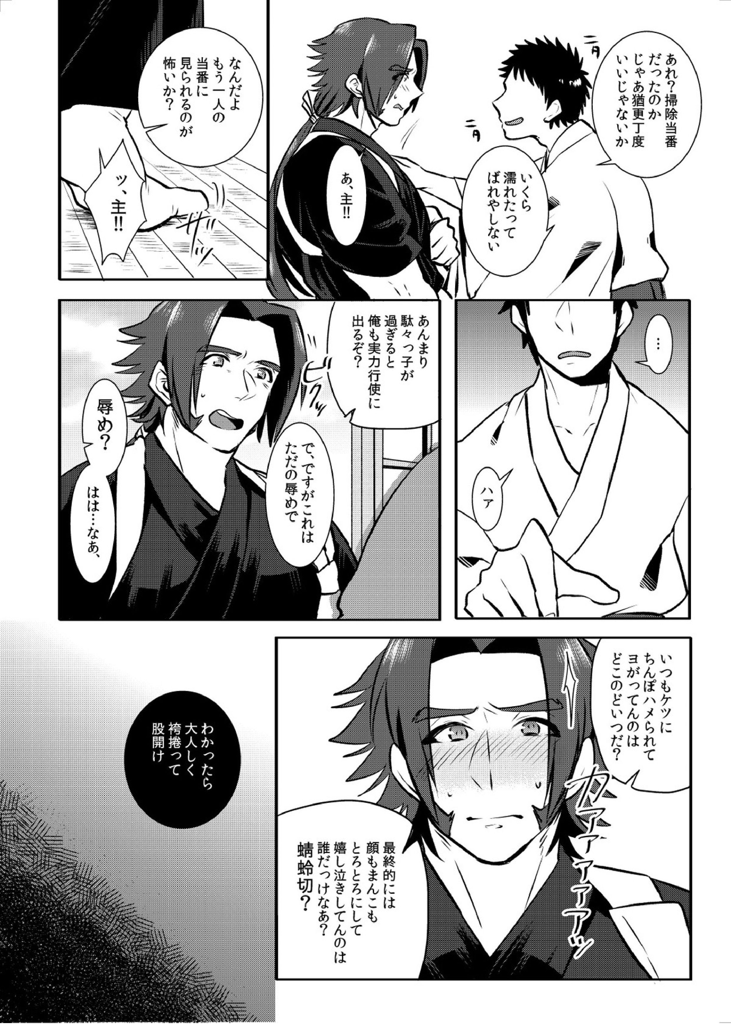 お掃除いたします♡ 5ページ