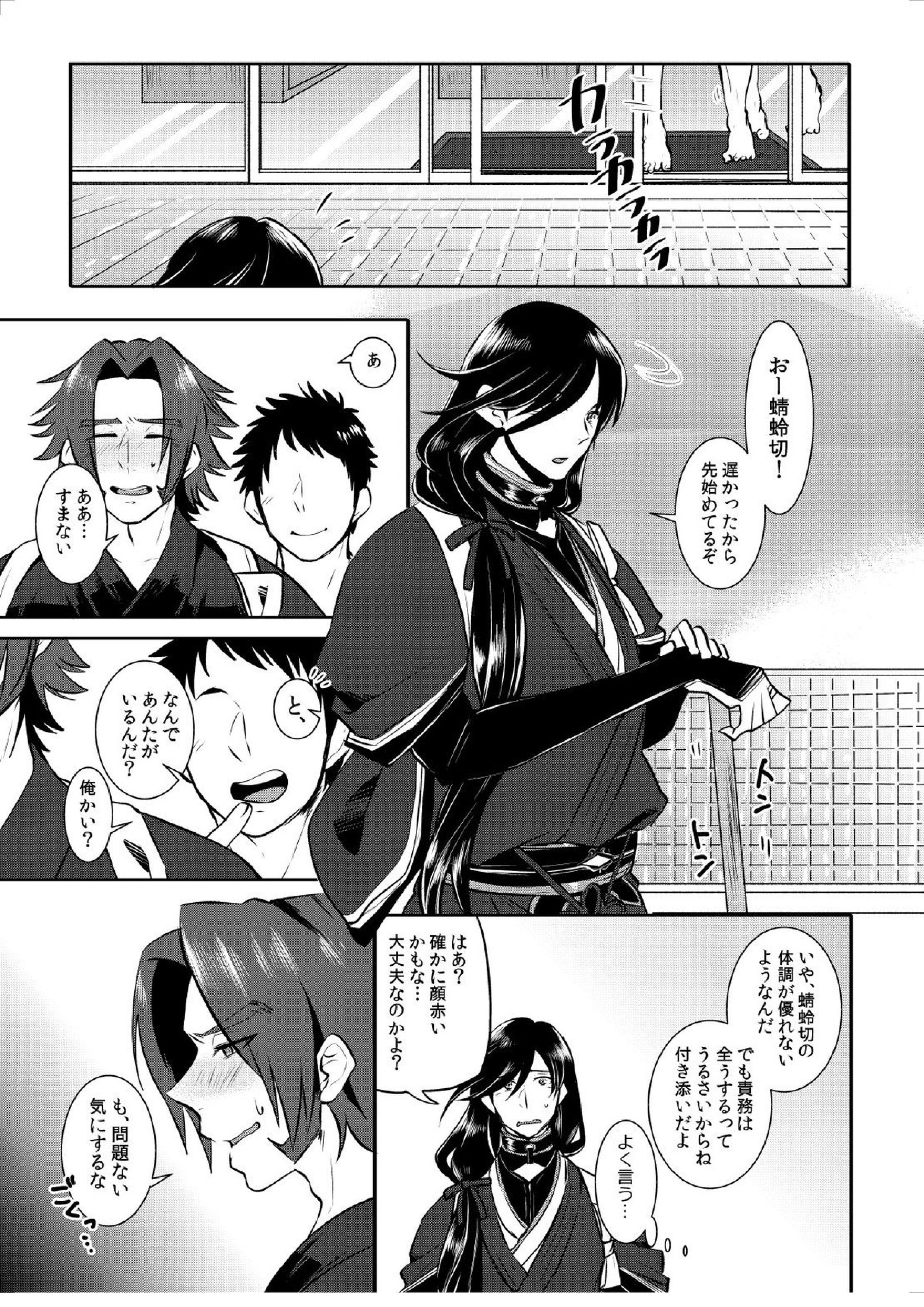 お掃除いたします♡ 6ページ