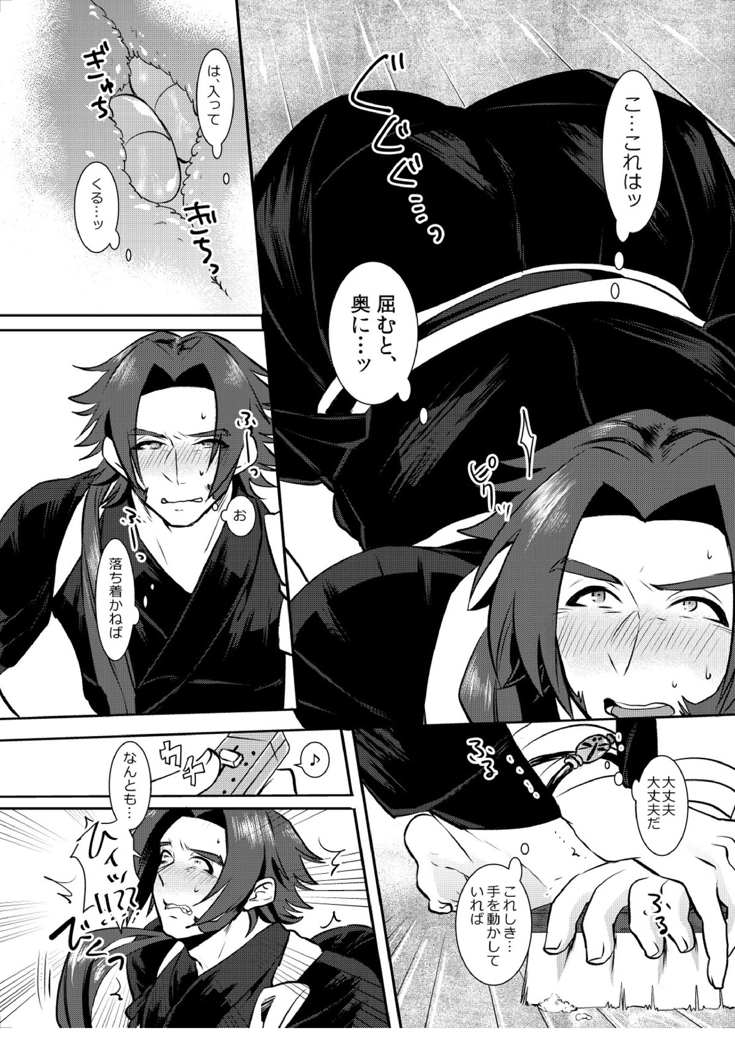お掃除いたします♡ 9ページ