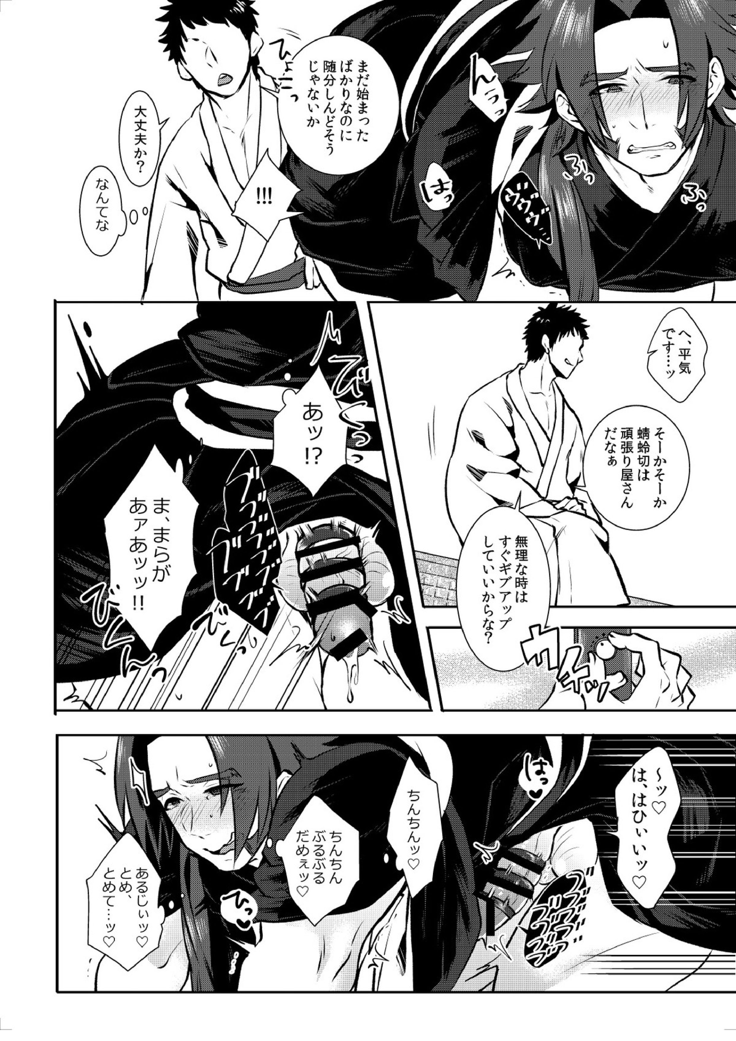 お掃除いたします♡ 11ページ