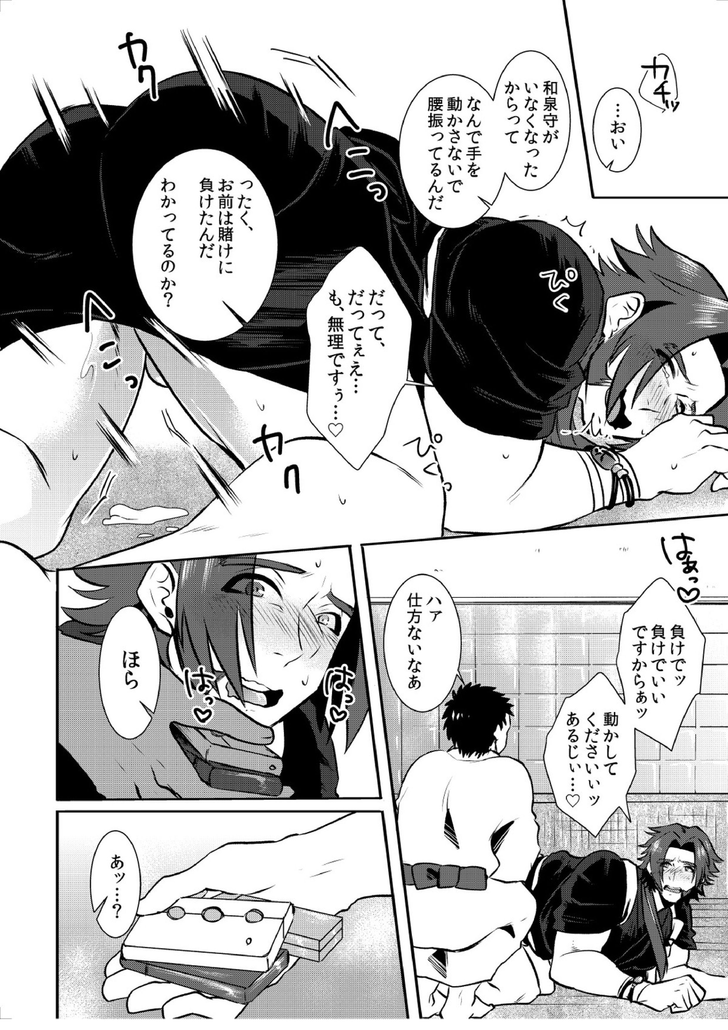 お掃除いたします♡ 15ページ