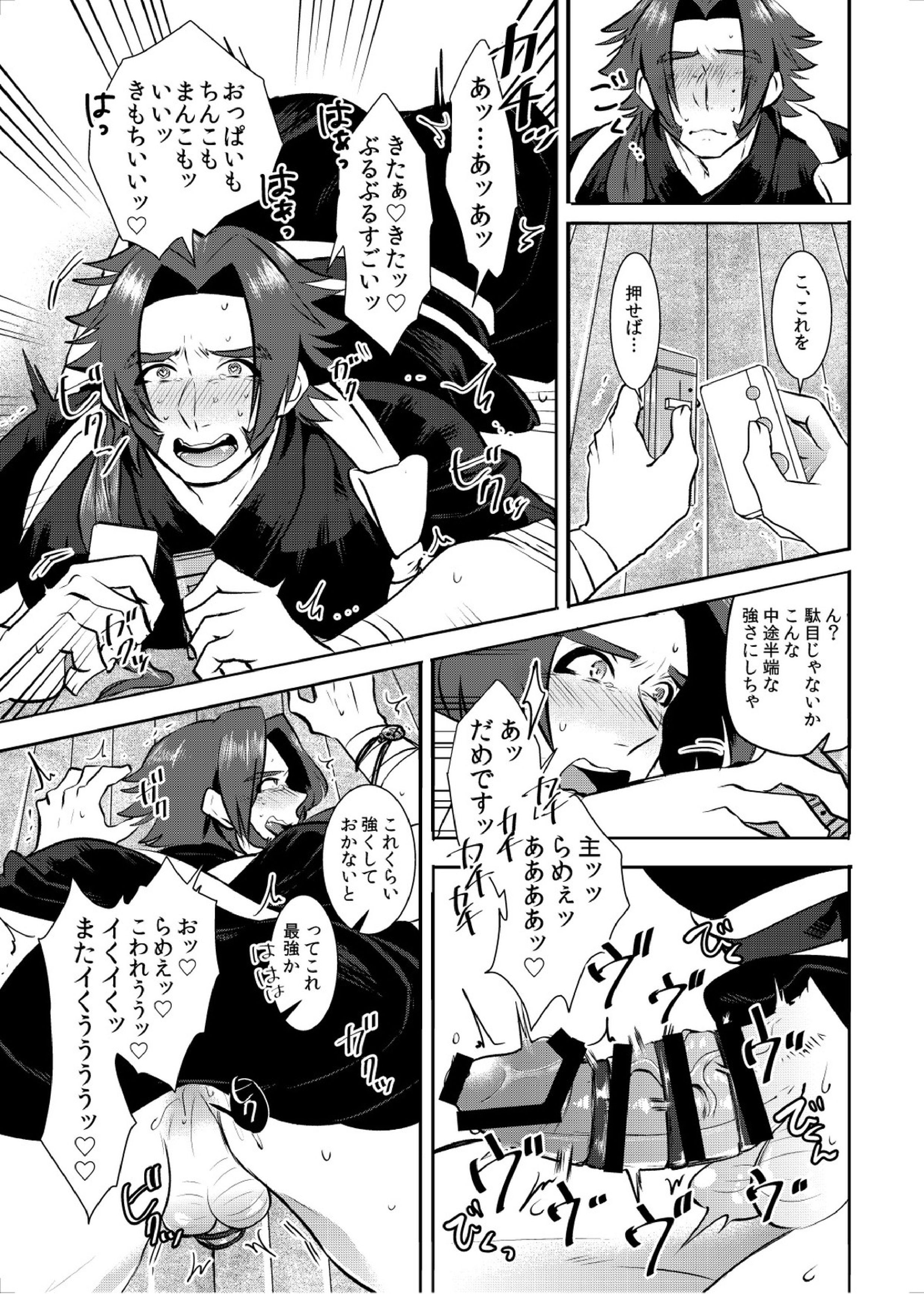 お掃除いたします♡ 16ページ