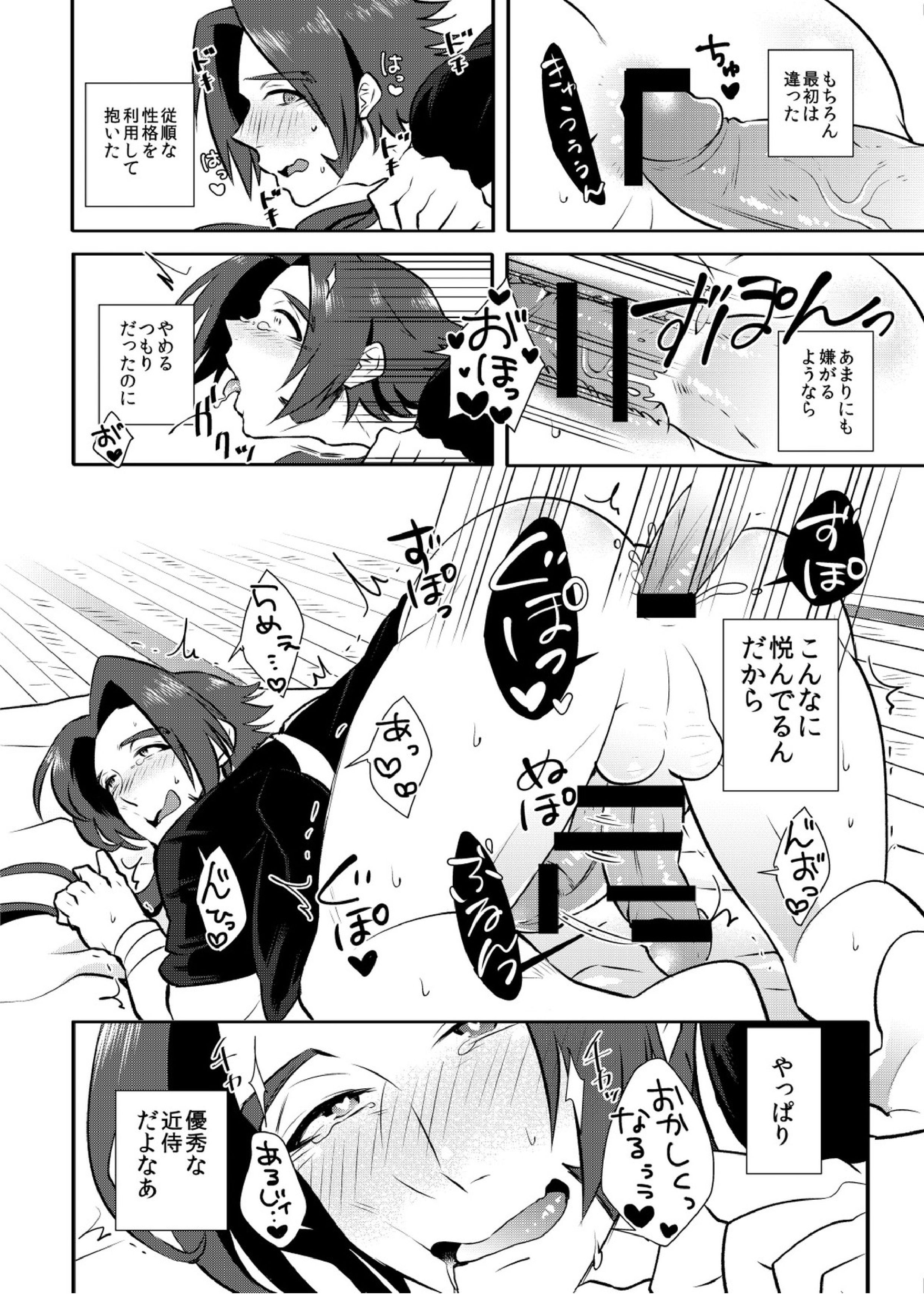 お掃除いたします♡ 24ページ