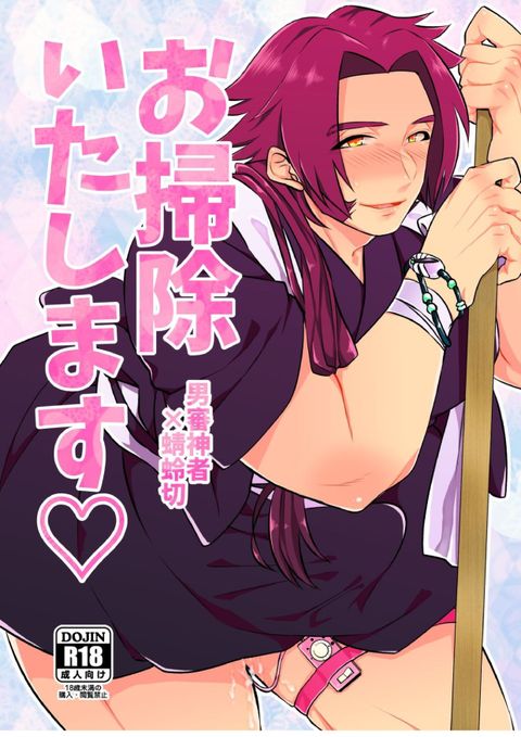 お掃除いたします♡