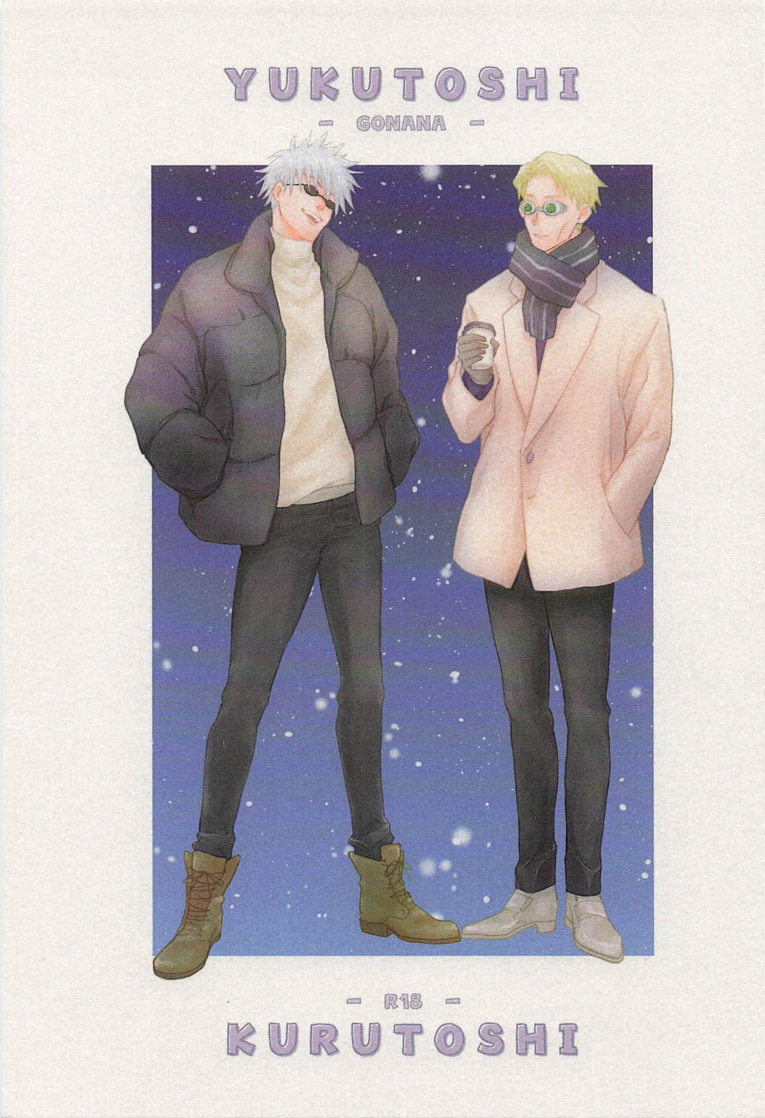 YUKUTOSHI KURUTOSHI 1ページ