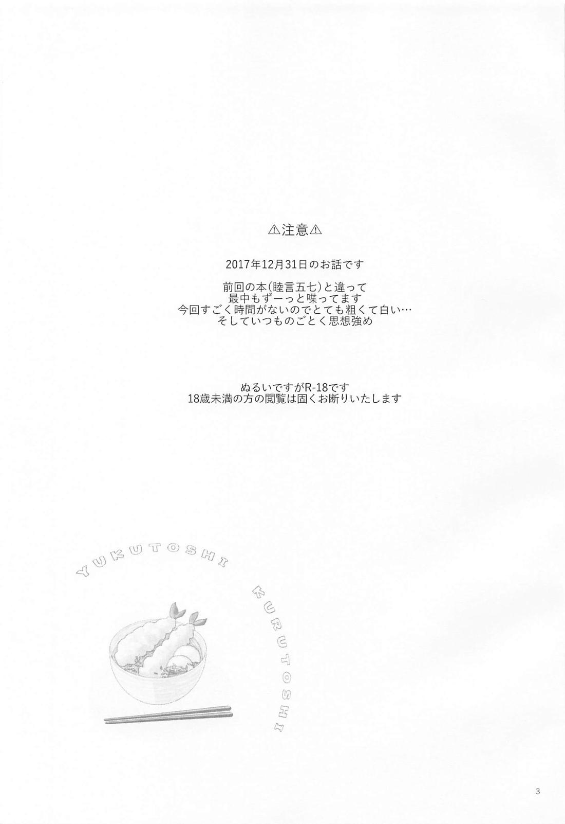YUKUTOSHI KURUTOSHI 2ページ
