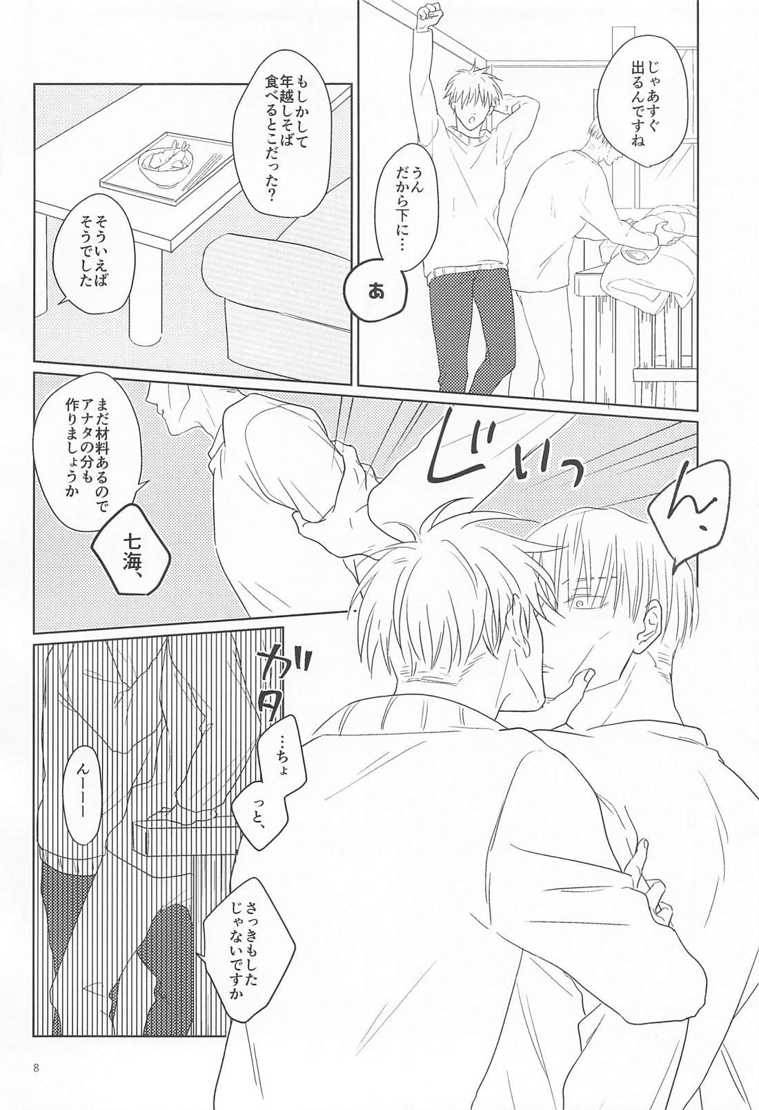 YUKUTOSHI KURUTOSHI 7ページ