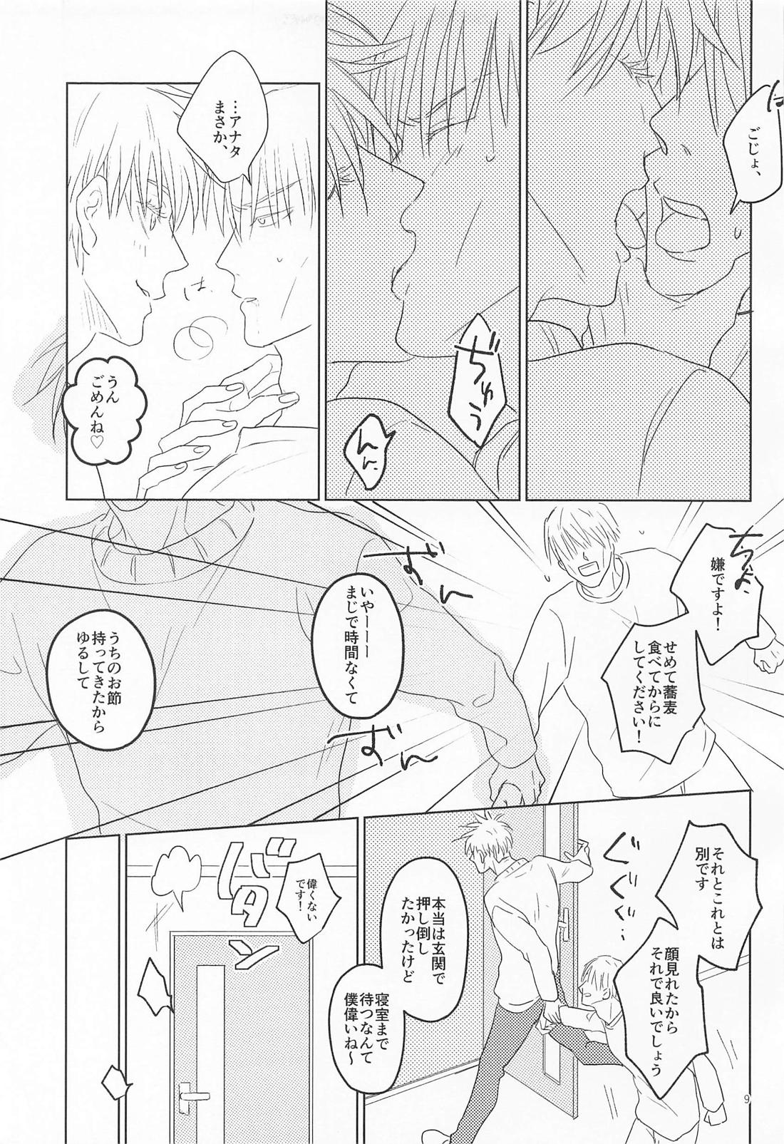 YUKUTOSHI KURUTOSHI 8ページ