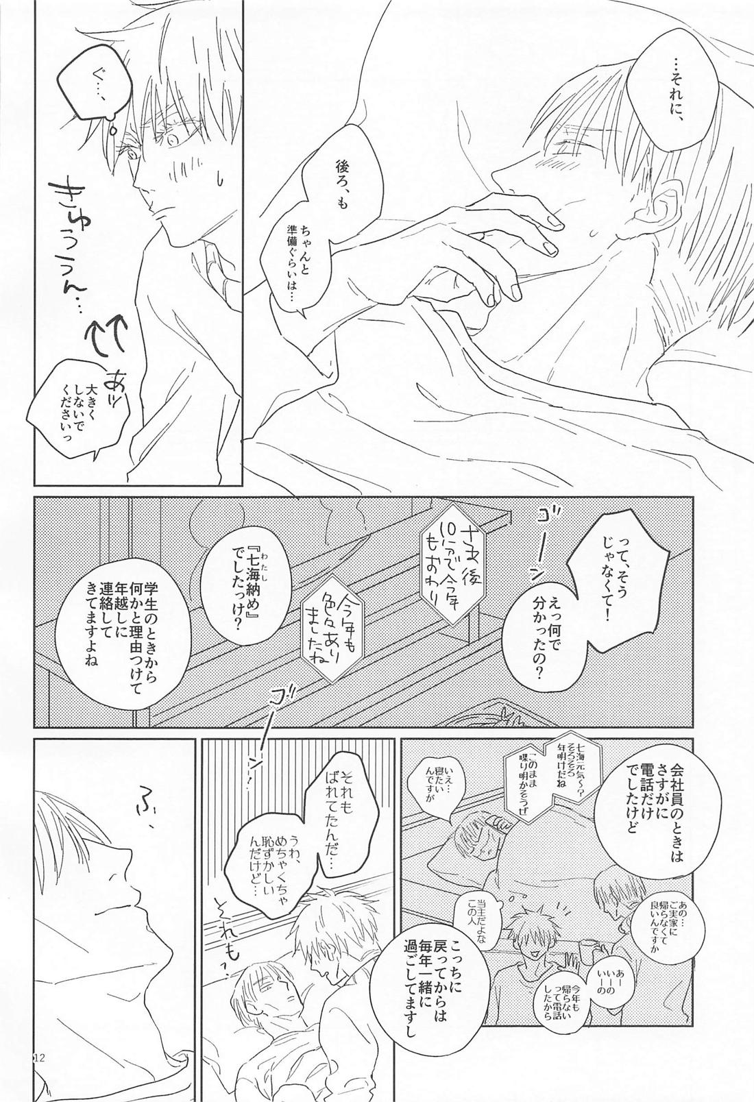 YUKUTOSHI KURUTOSHI 11ページ
