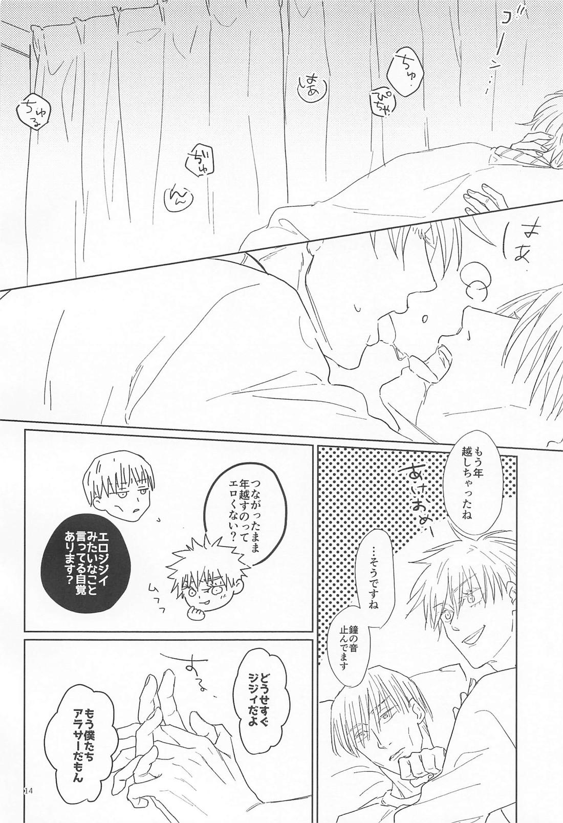 YUKUTOSHI KURUTOSHI 13ページ