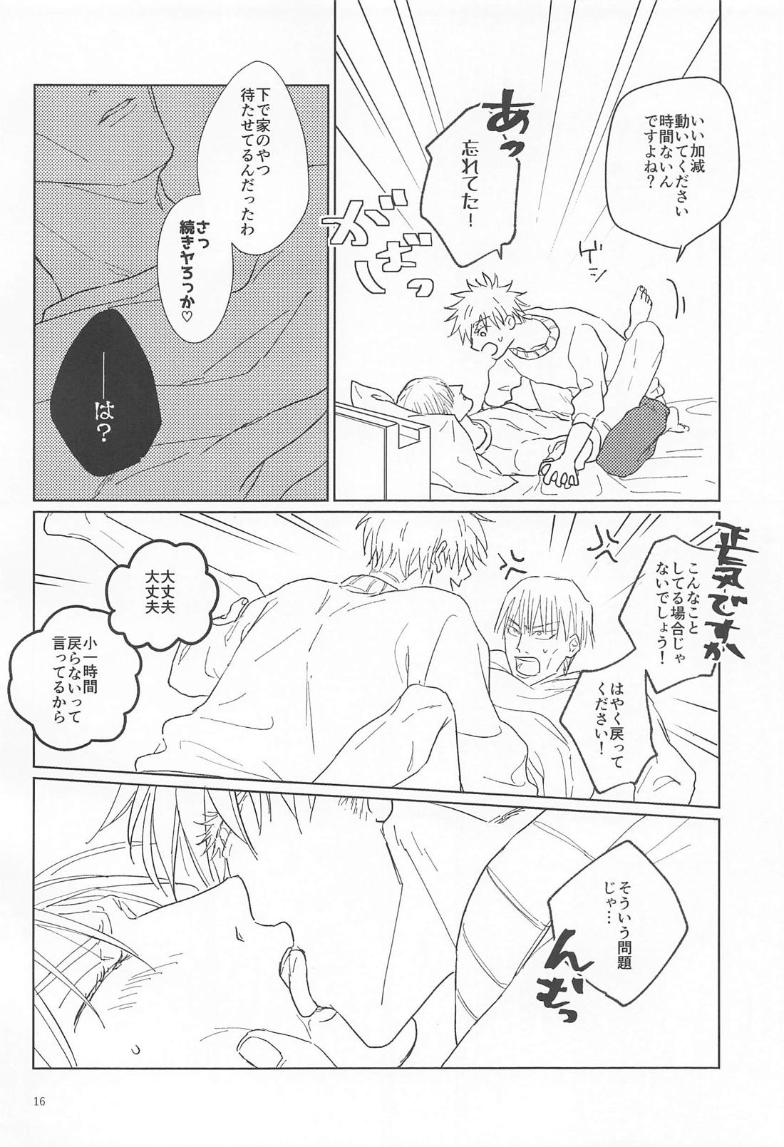 YUKUTOSHI KURUTOSHI 15ページ