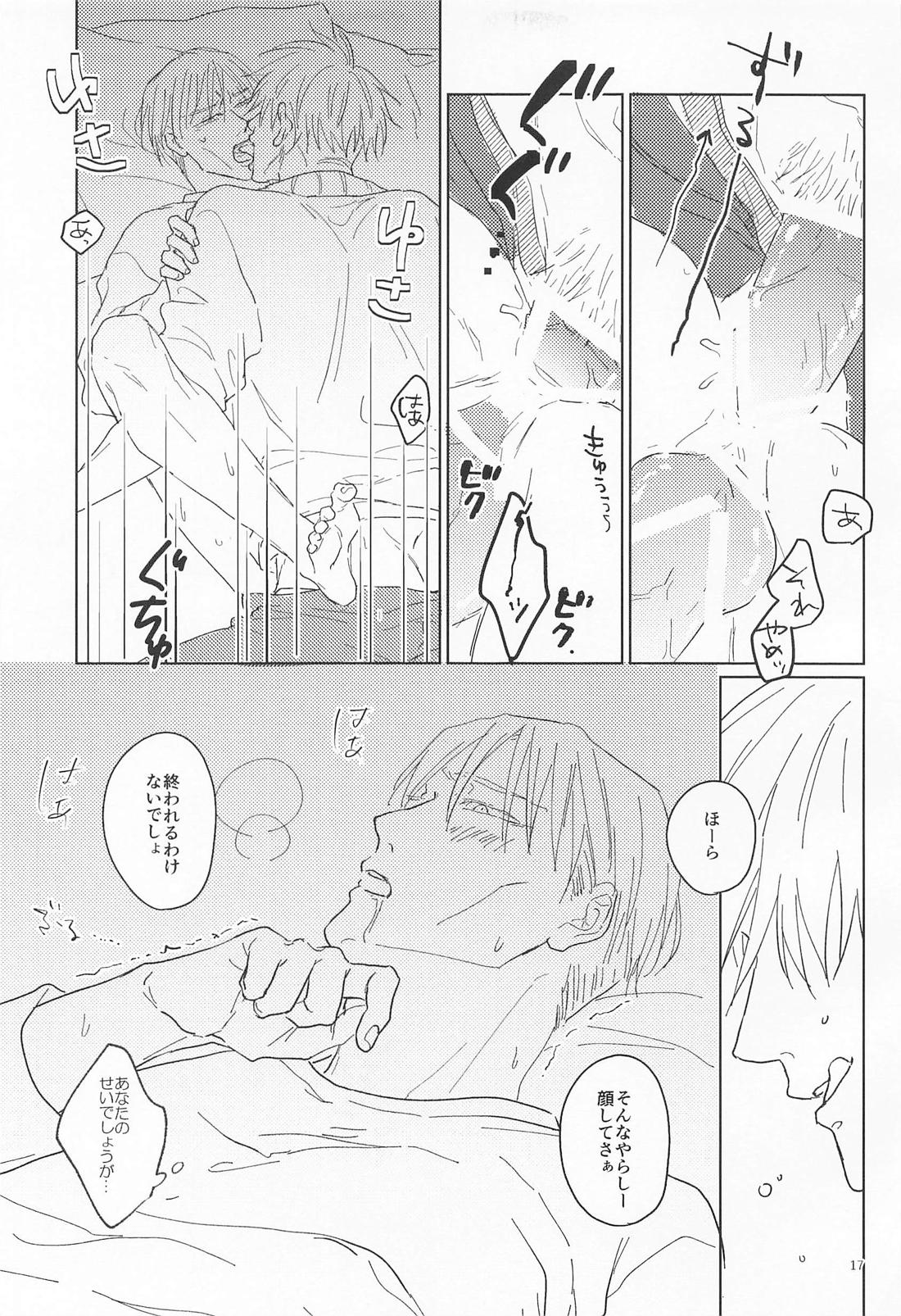 YUKUTOSHI KURUTOSHI 16ページ
