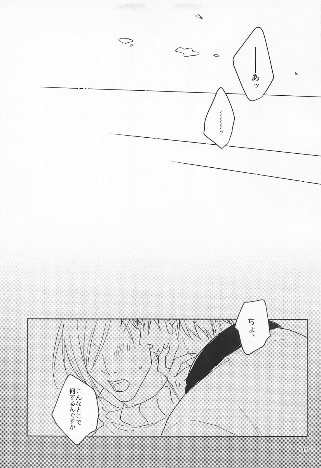 YUKUTOSHI KURUTOSHI 18ページ