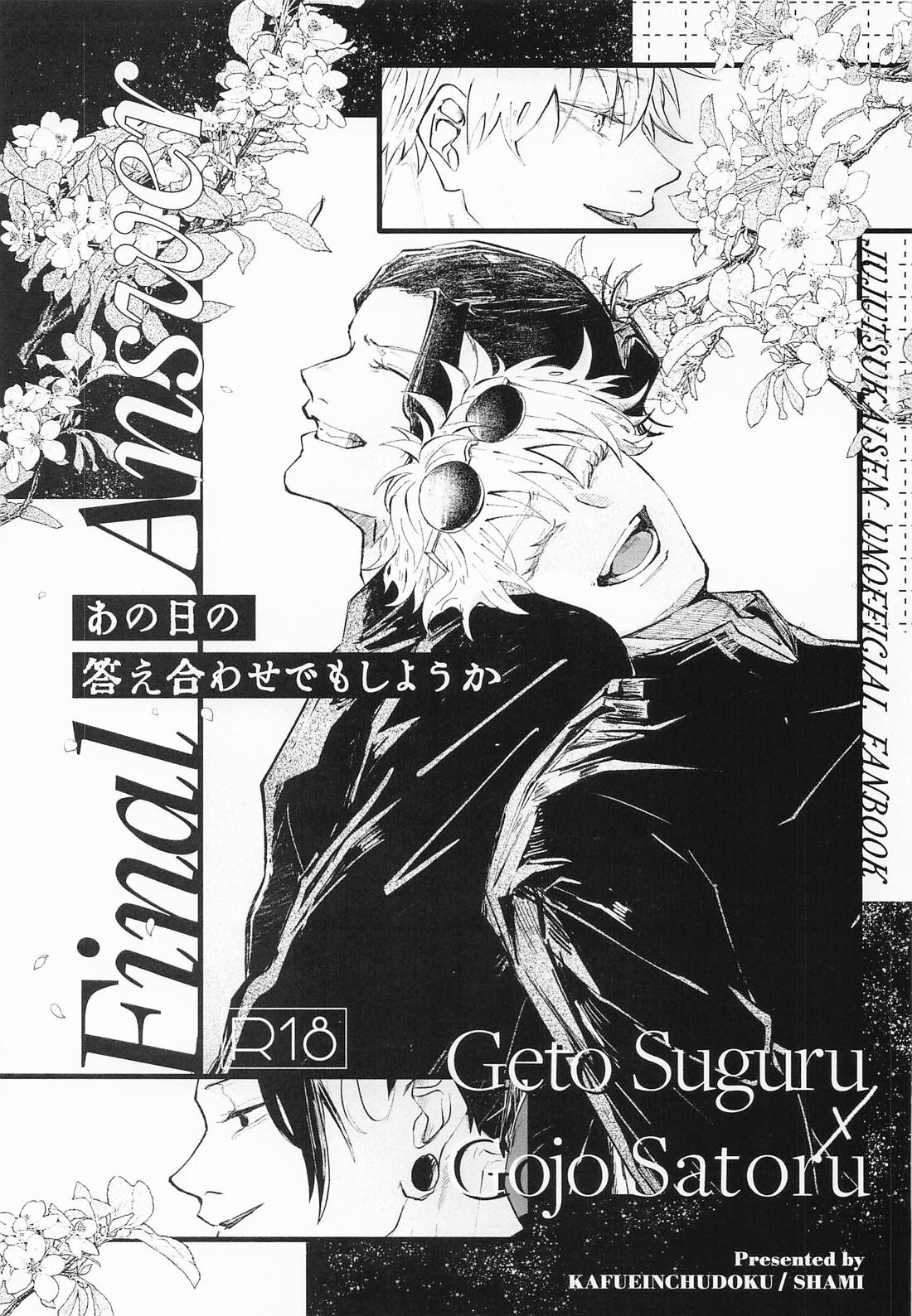 あの日の答え合わせでもしようか 1ページ