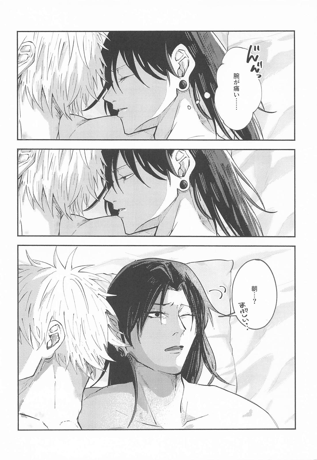 あの日の答え合わせでもしようか 3ページ