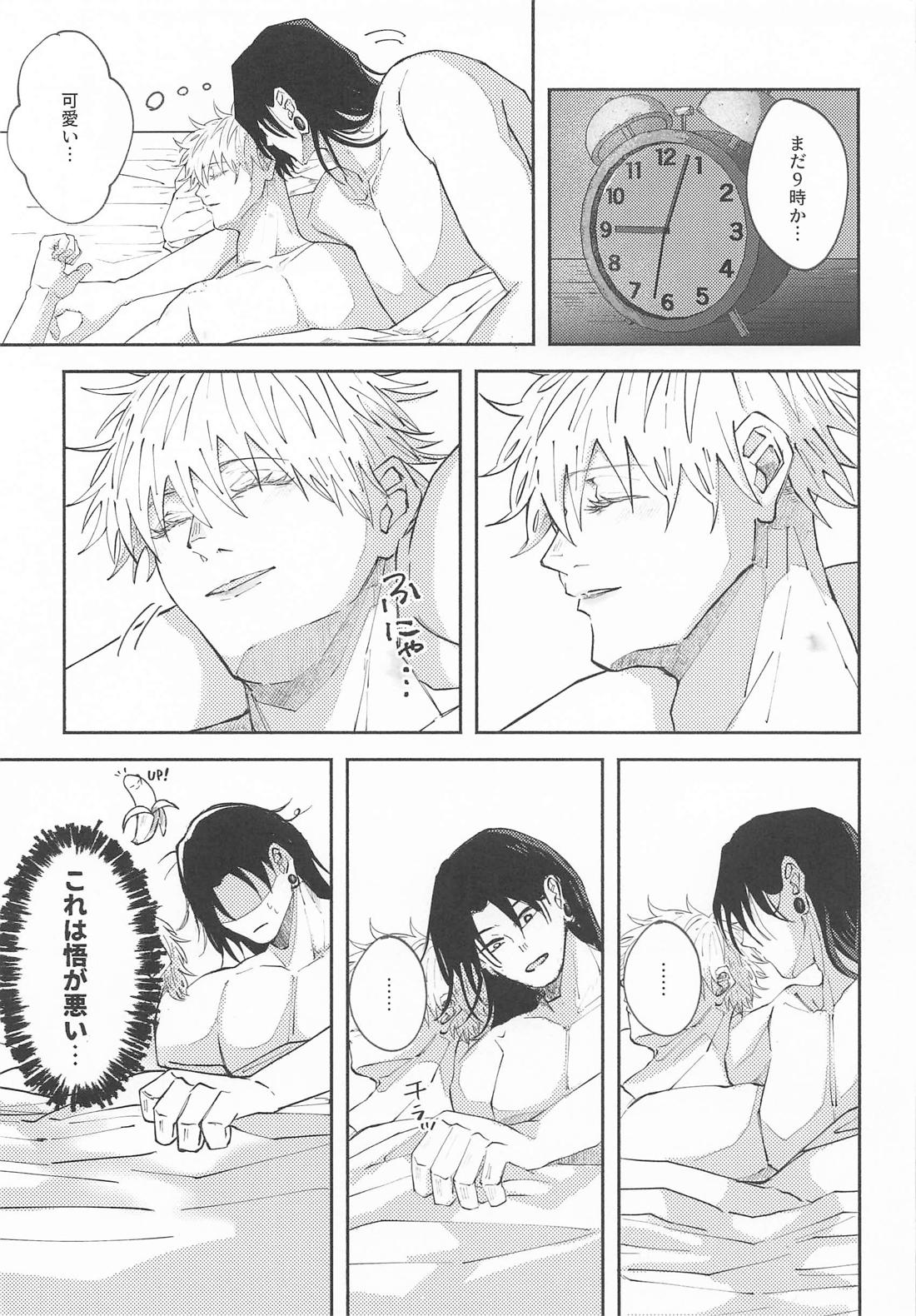 あの日の答え合わせでもしようか 4ページ