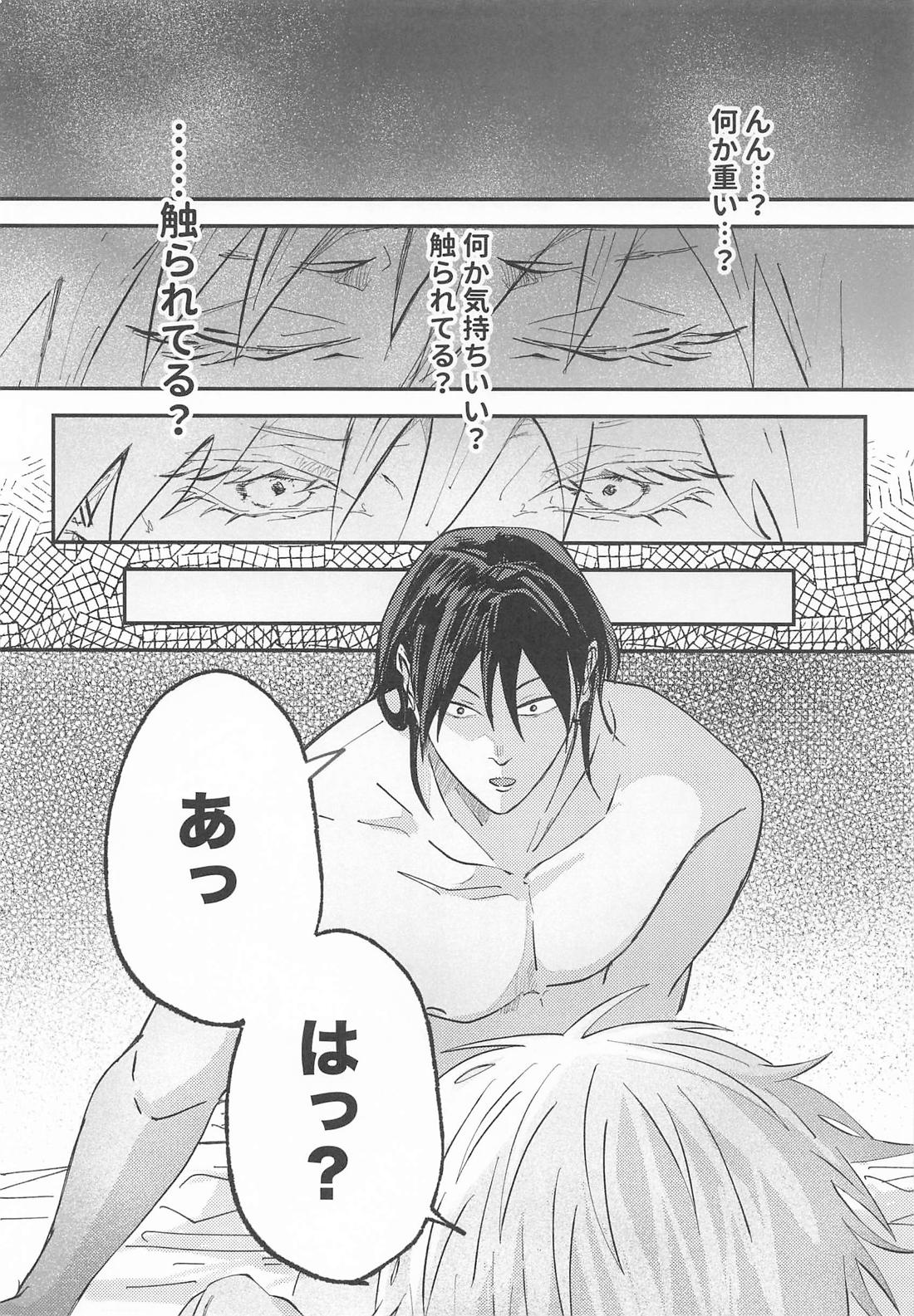 あの日の答え合わせでもしようか 6ページ