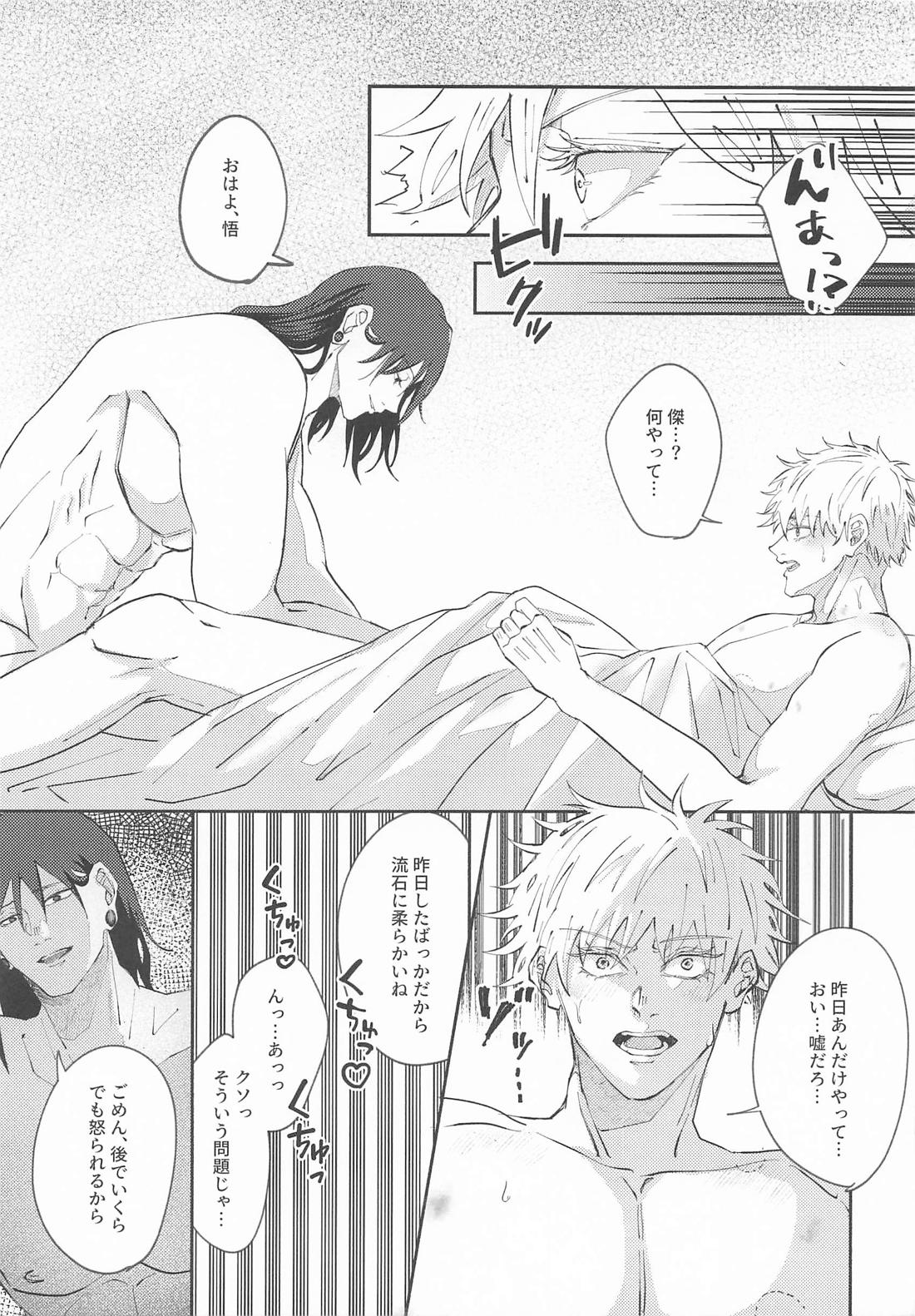 あの日の答え合わせでもしようか 7ページ