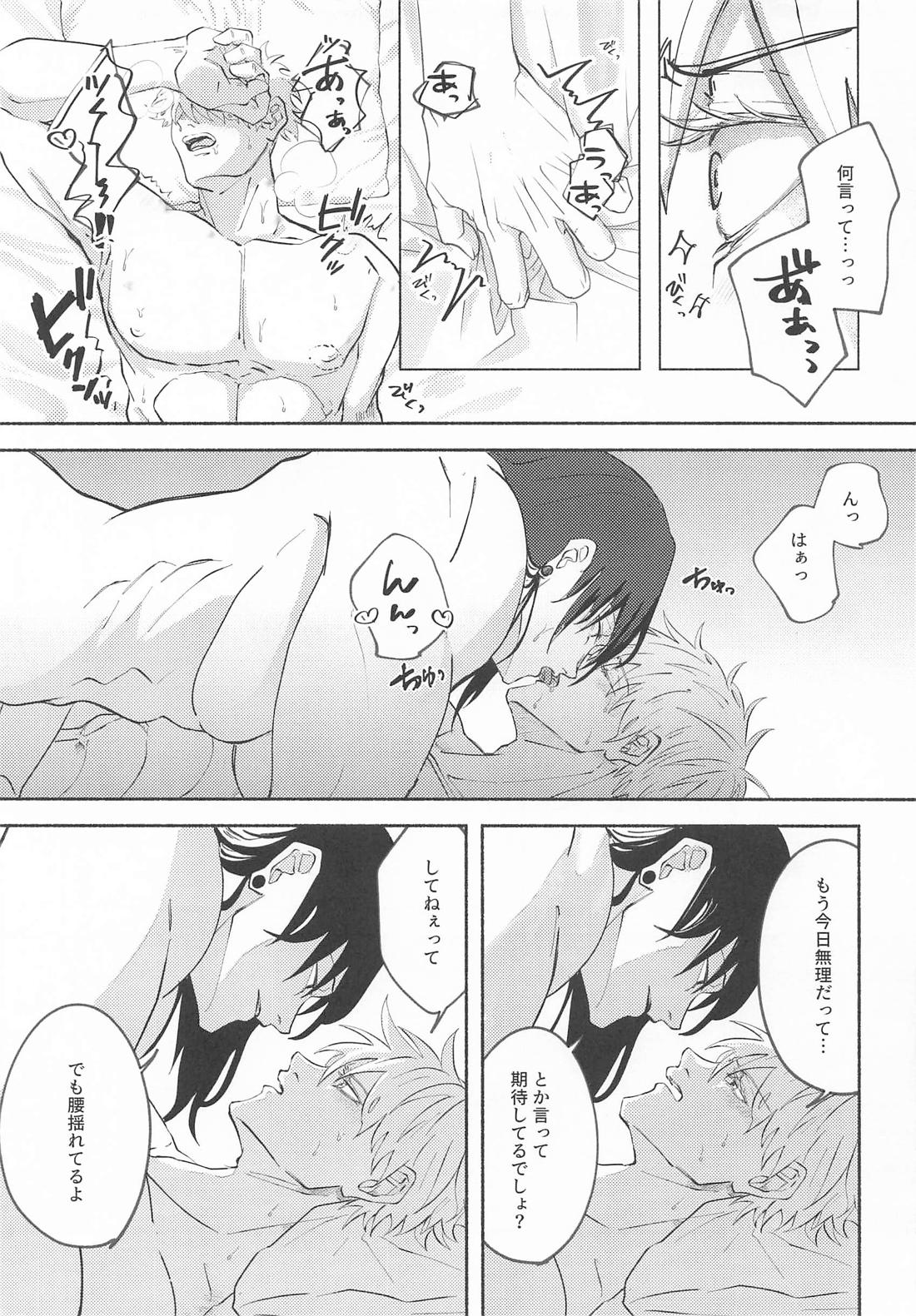 あの日の答え合わせでもしようか 8ページ