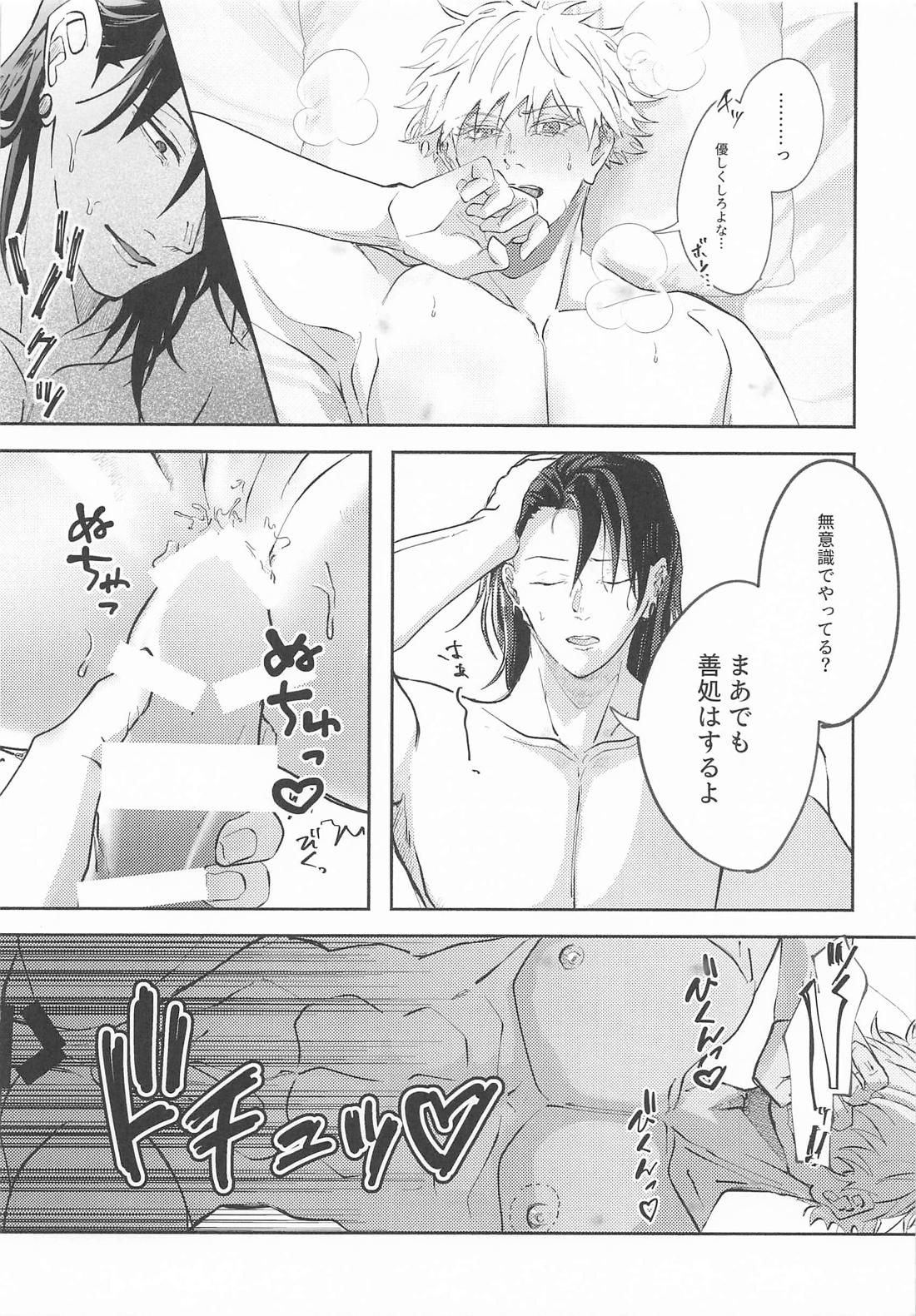 あの日の答え合わせでもしようか 9ページ