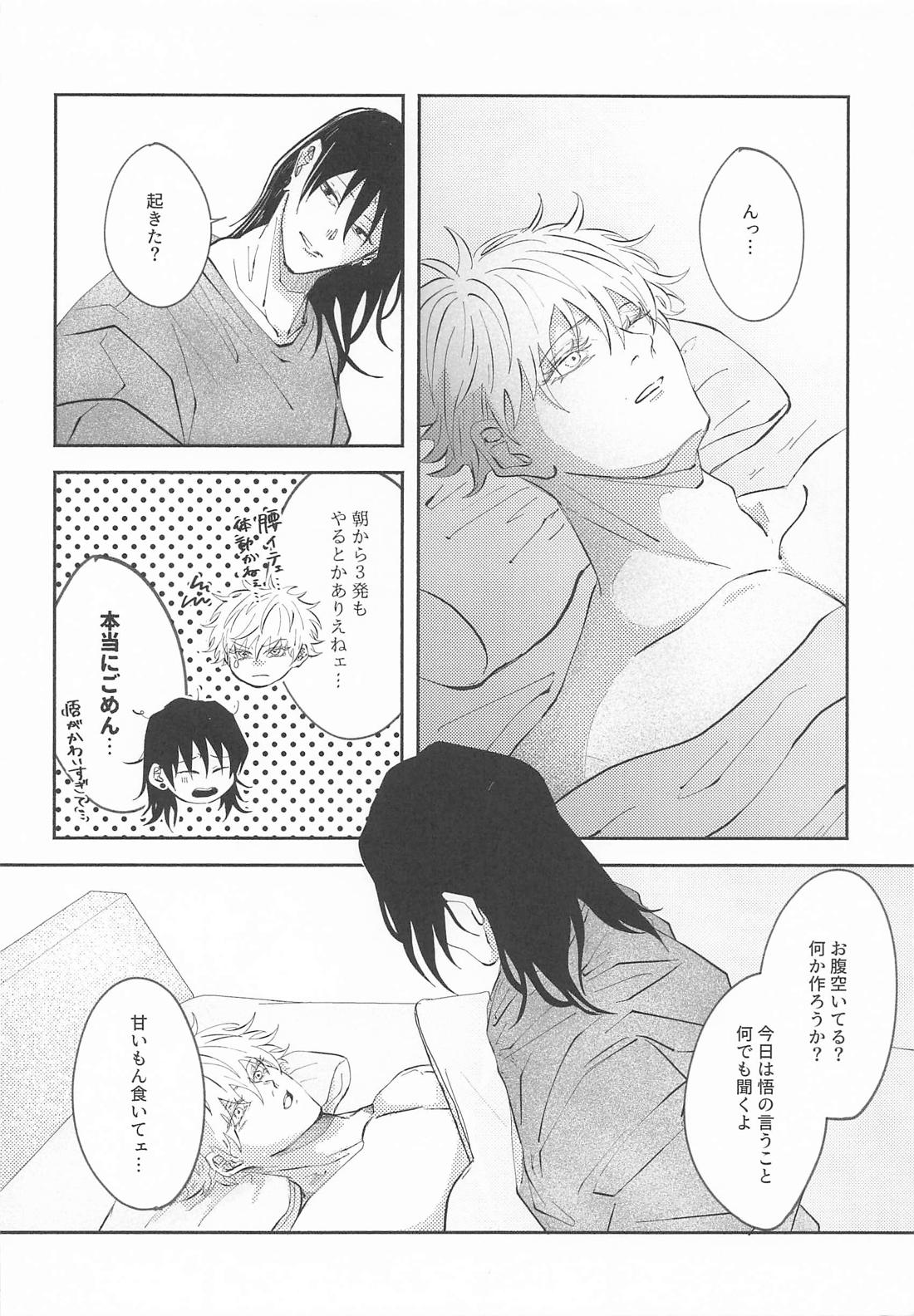 あの日の答え合わせでもしようか 11ページ