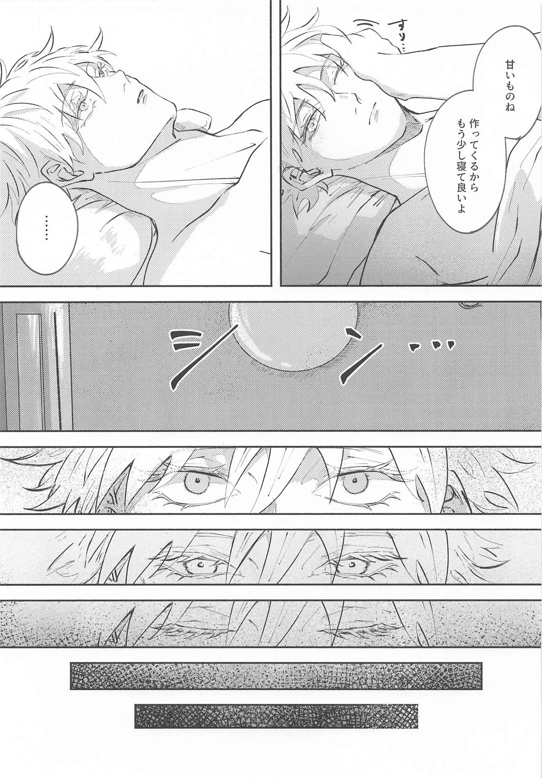 あの日の答え合わせでもしようか 12ページ