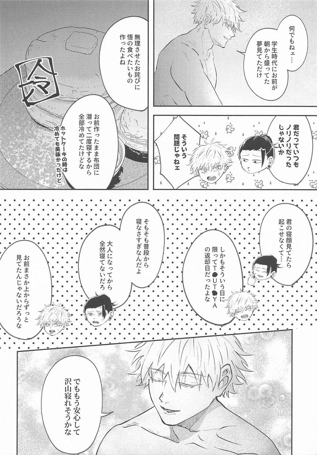 あの日の答え合わせでもしようか 15ページ