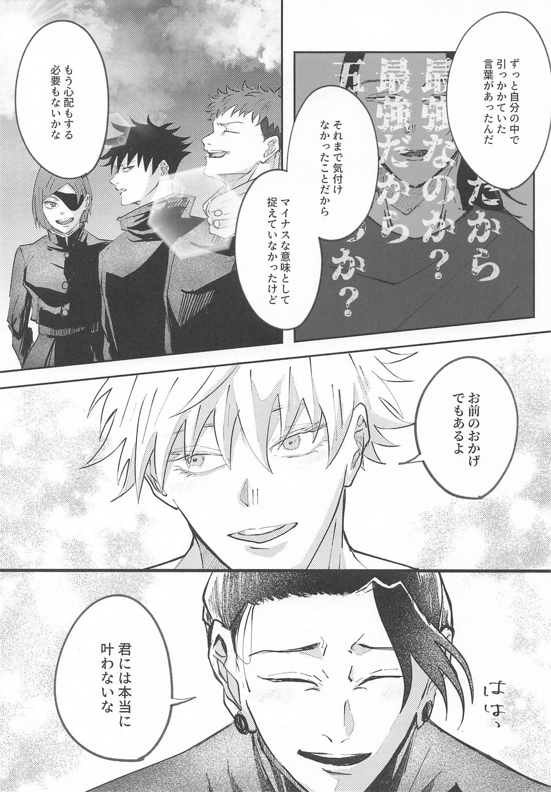 あの日の答え合わせでもしようか 16ページ