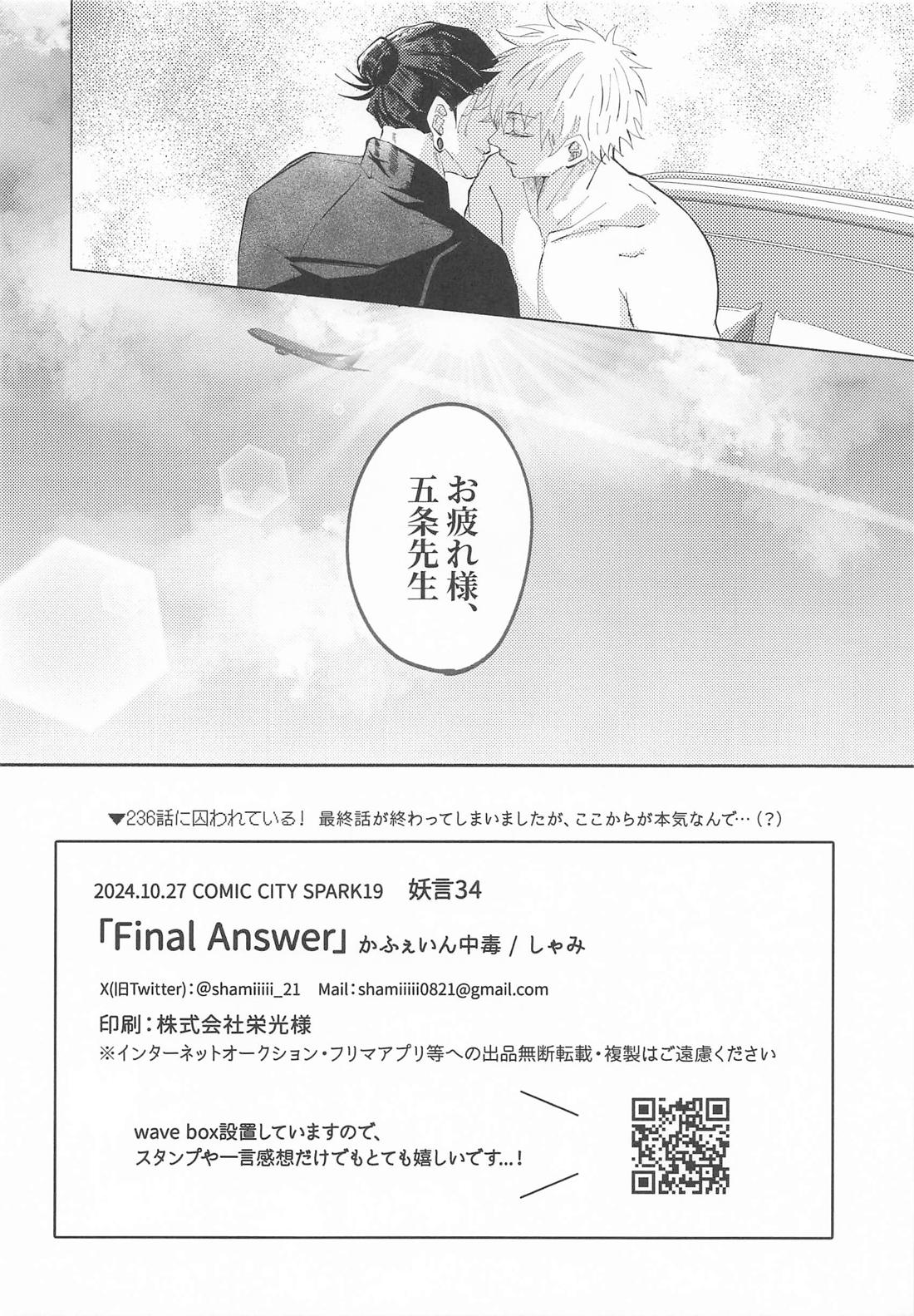 あの日の答え合わせでもしようか 17ページ