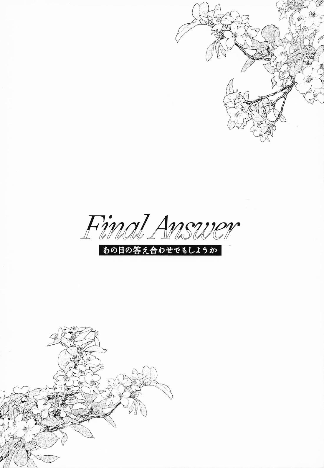 あの日の答え合わせでもしようか 18ページ