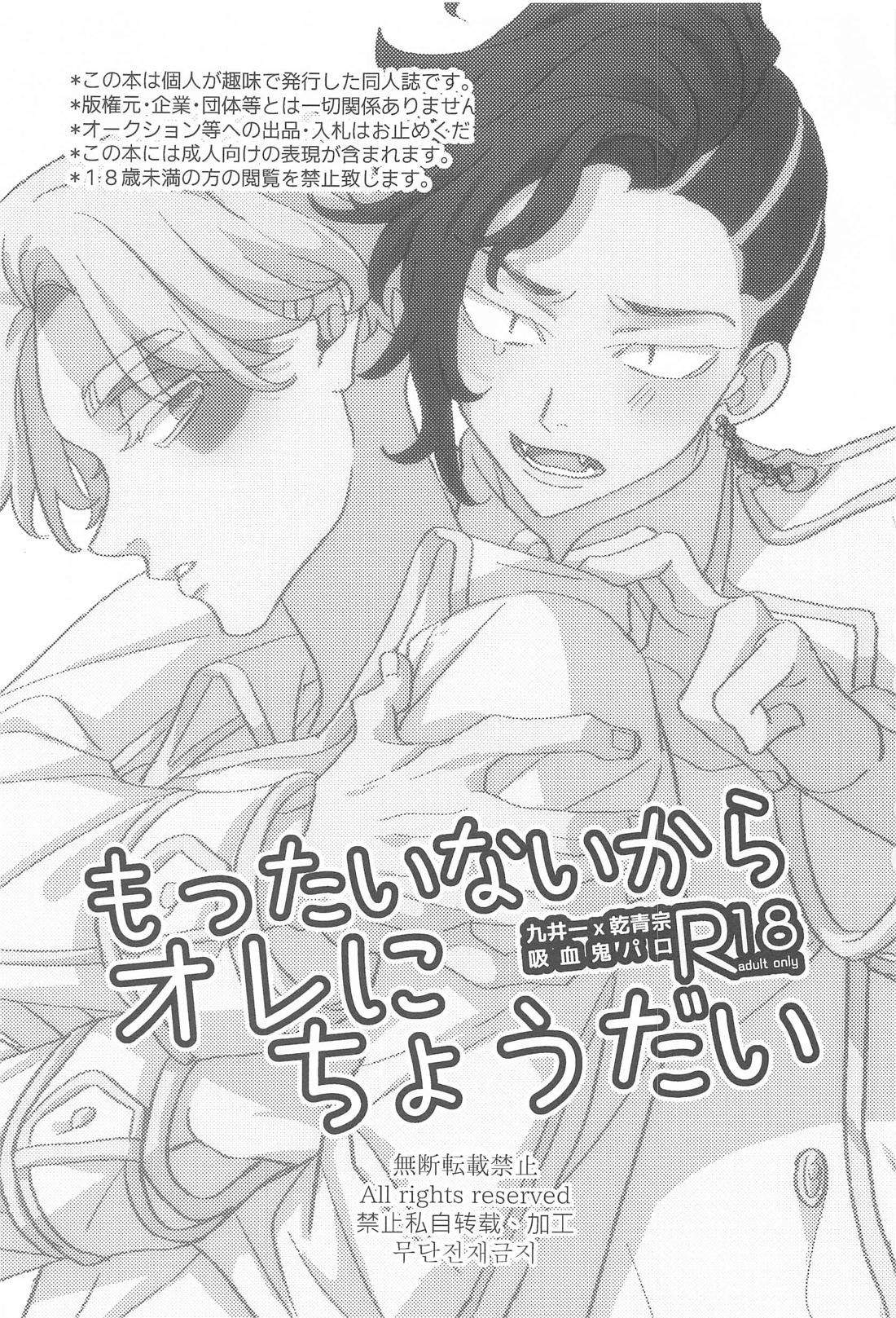 もったいないからオレにちょうだい 2ページ