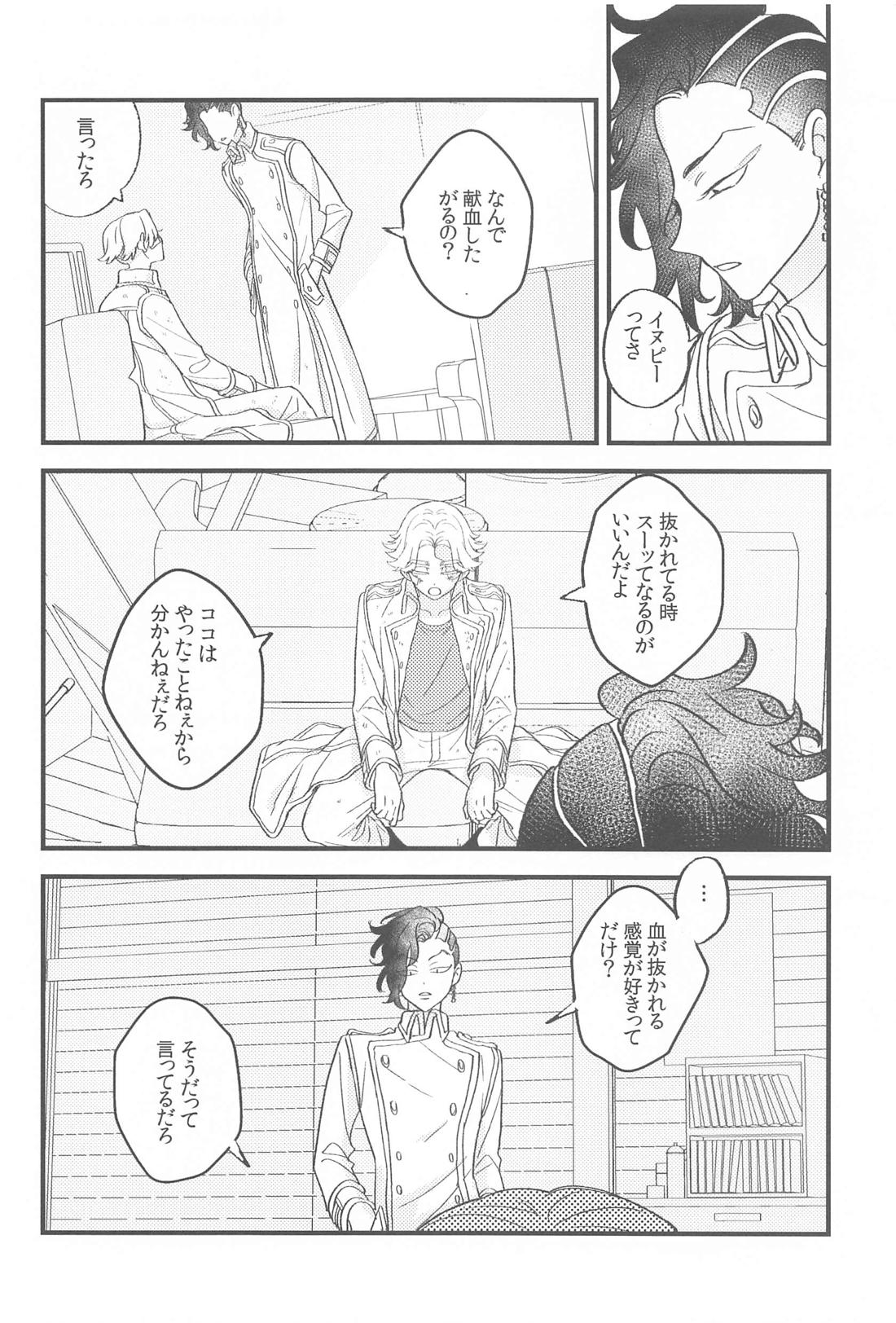 もったいないからオレにちょうだい 5ページ