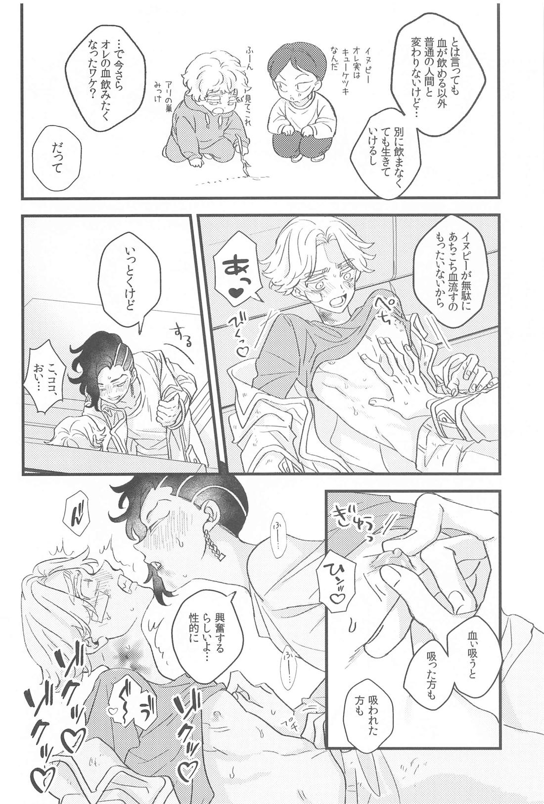 もったいないからオレにちょうだい 11ページ