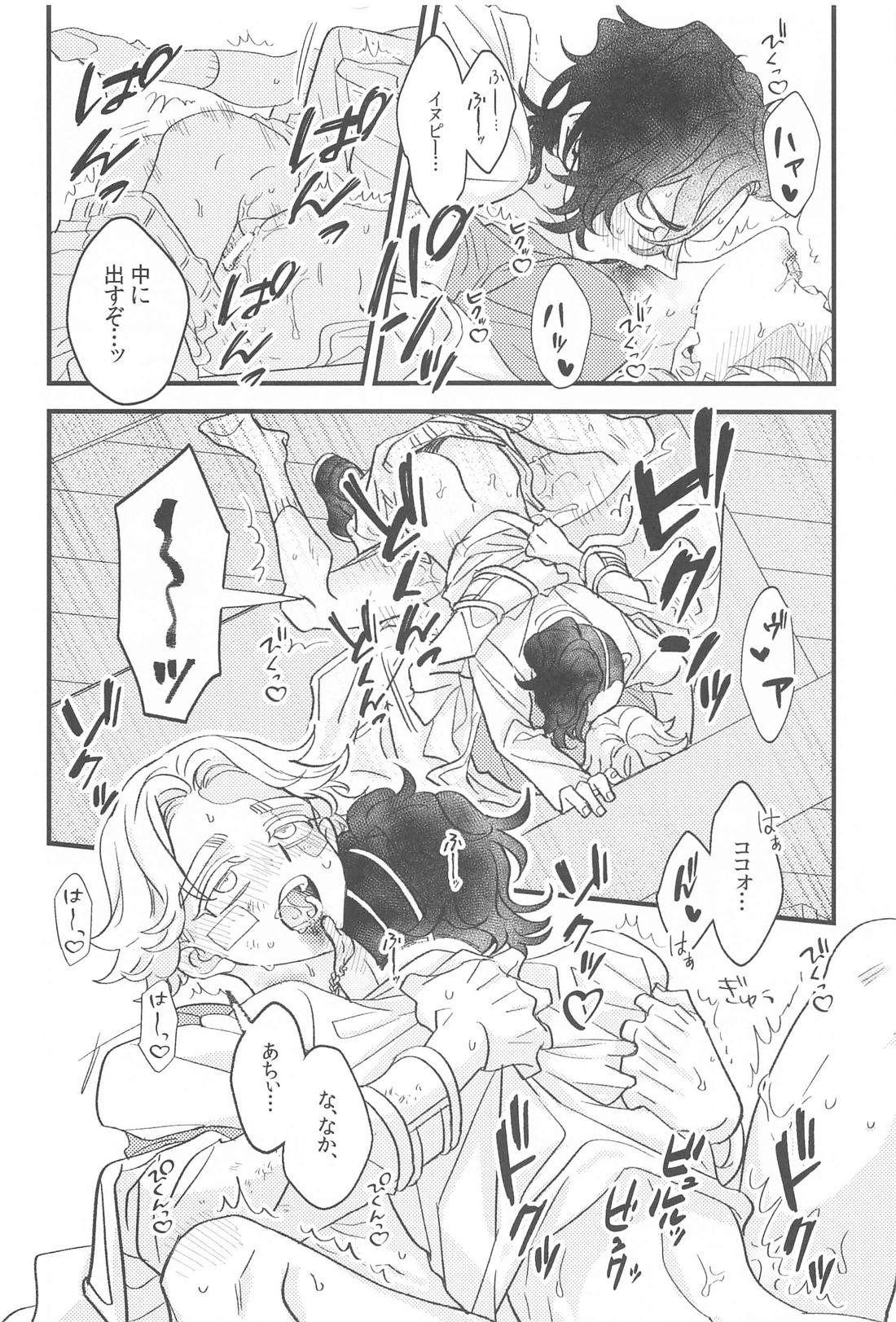 もったいないからオレにちょうだい 23ページ