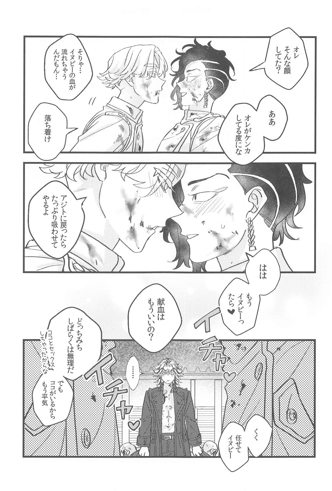 もったいないからオレにちょうだい 28ページ