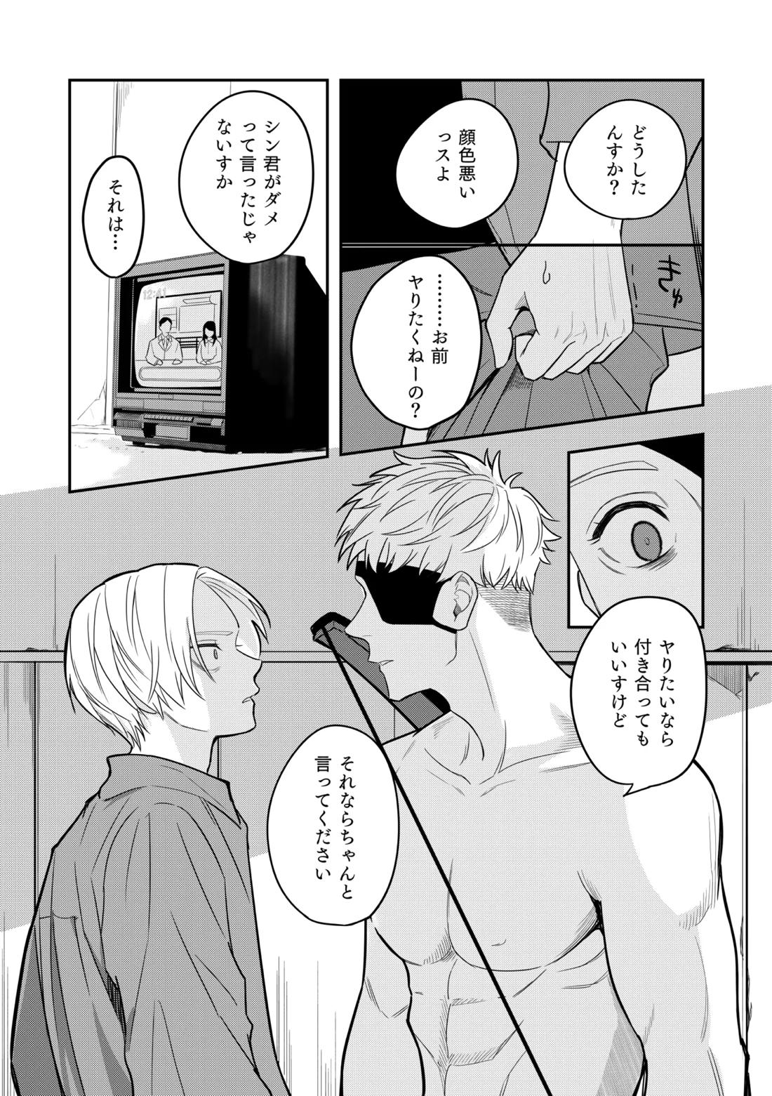 Deeper 7ページ