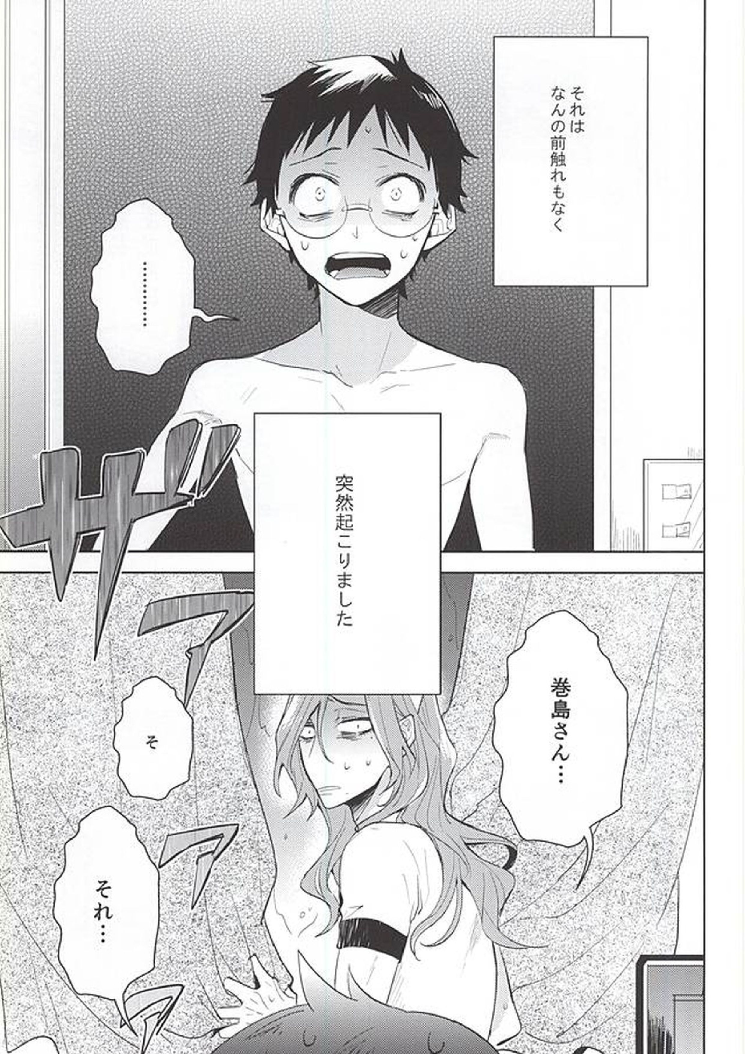 巻島さんが猫になってしまいました。 2ページ