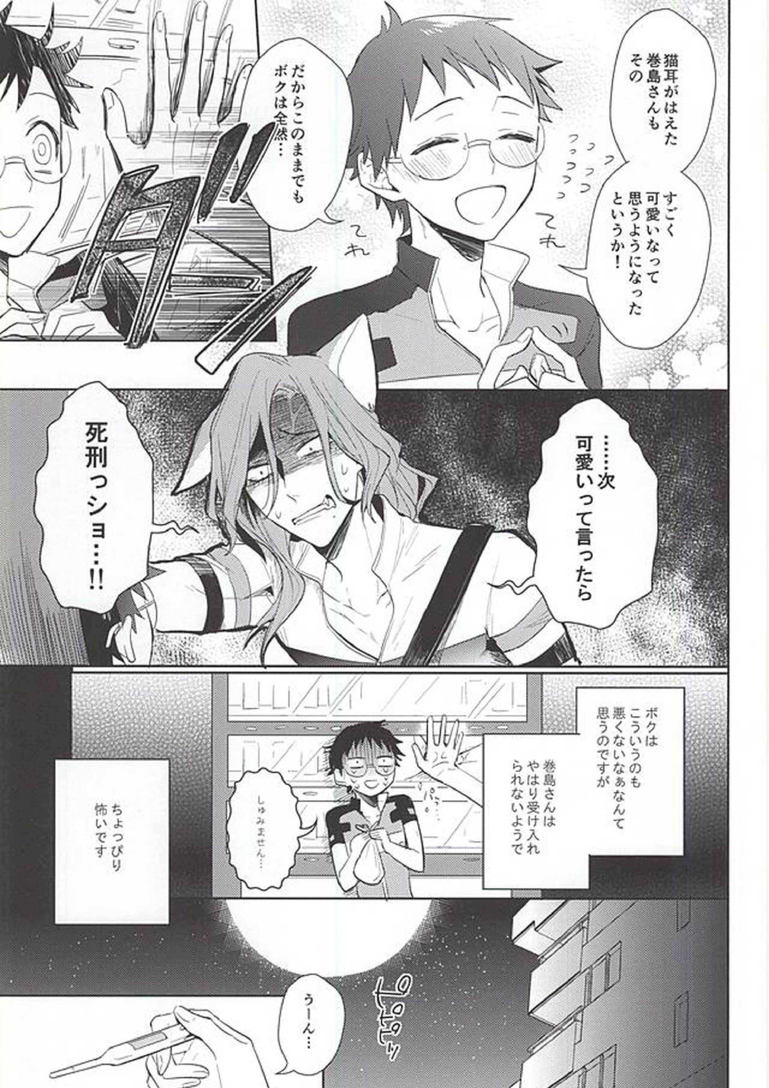 巻島さんが猫になってしまいました。 14ページ
