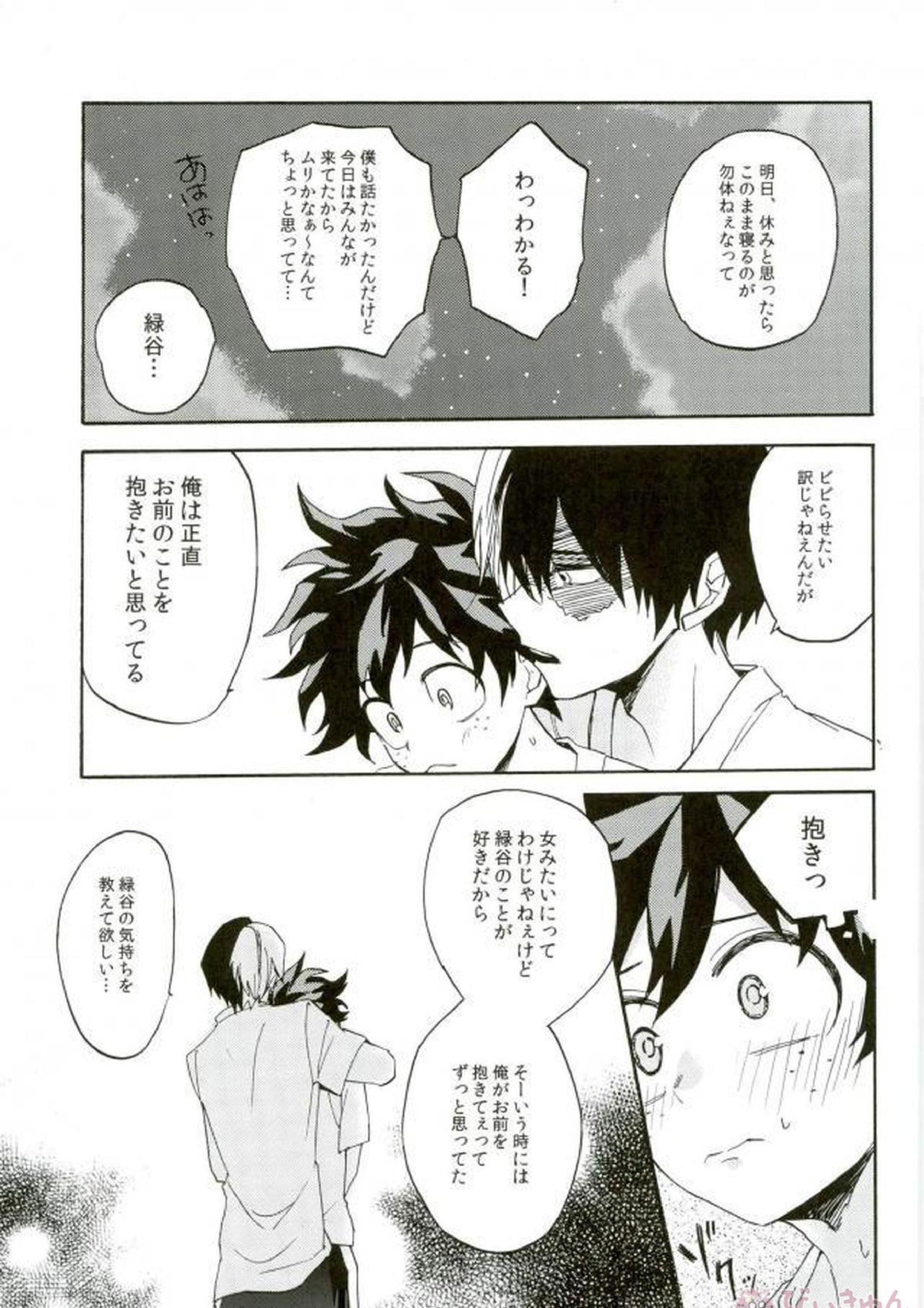 キスよりすごい轟くん 6ページ